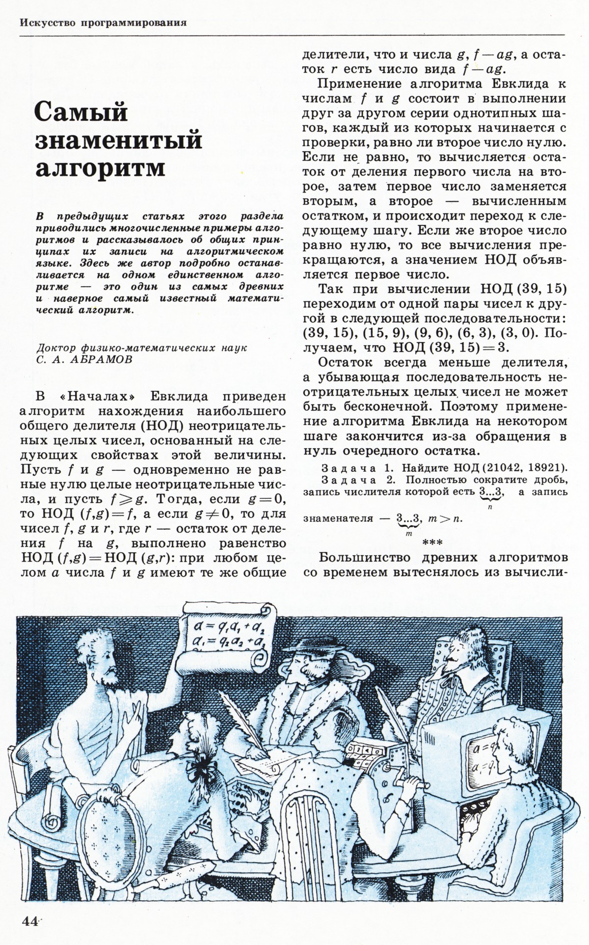 Стр. 44