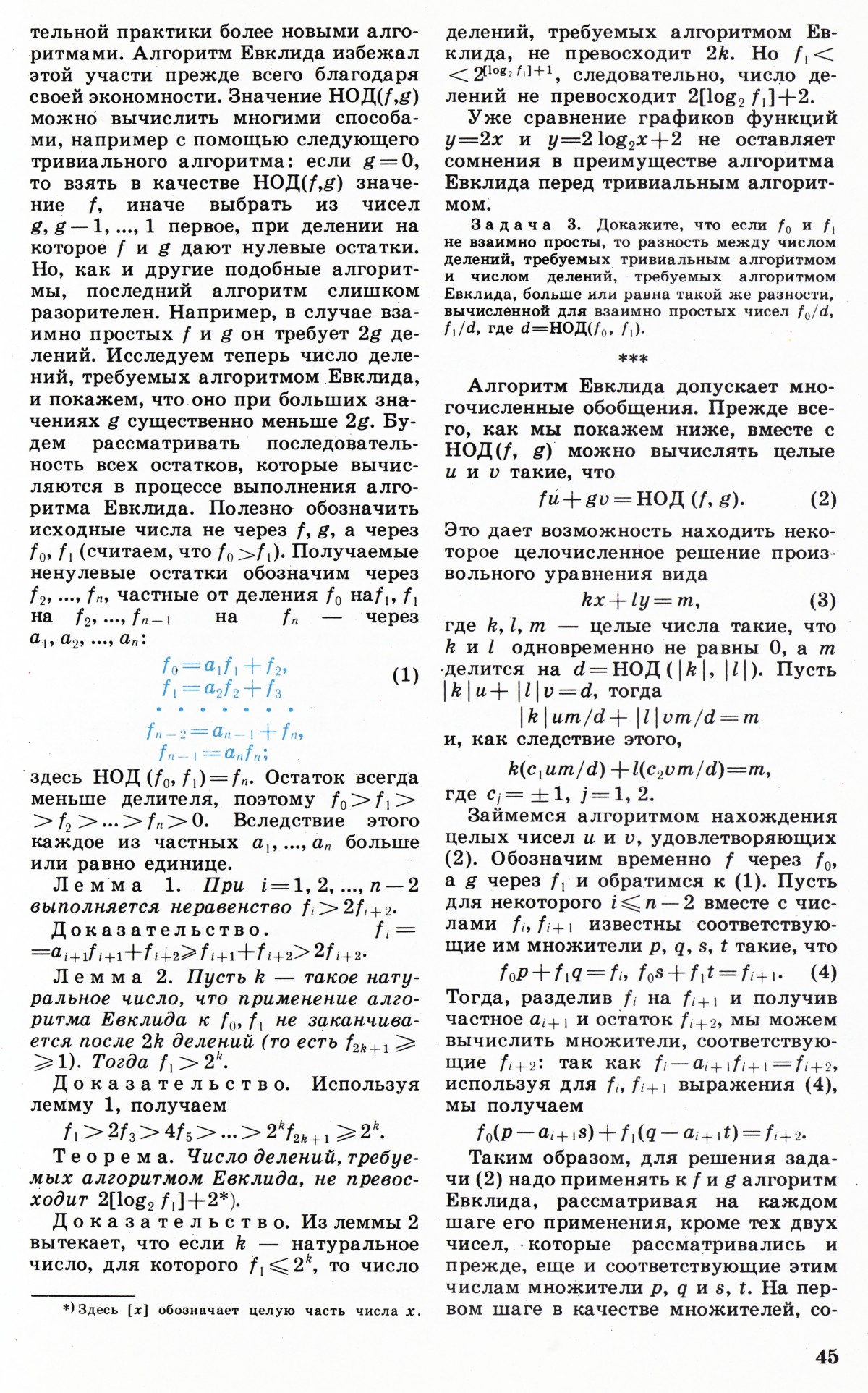 Стр. 45