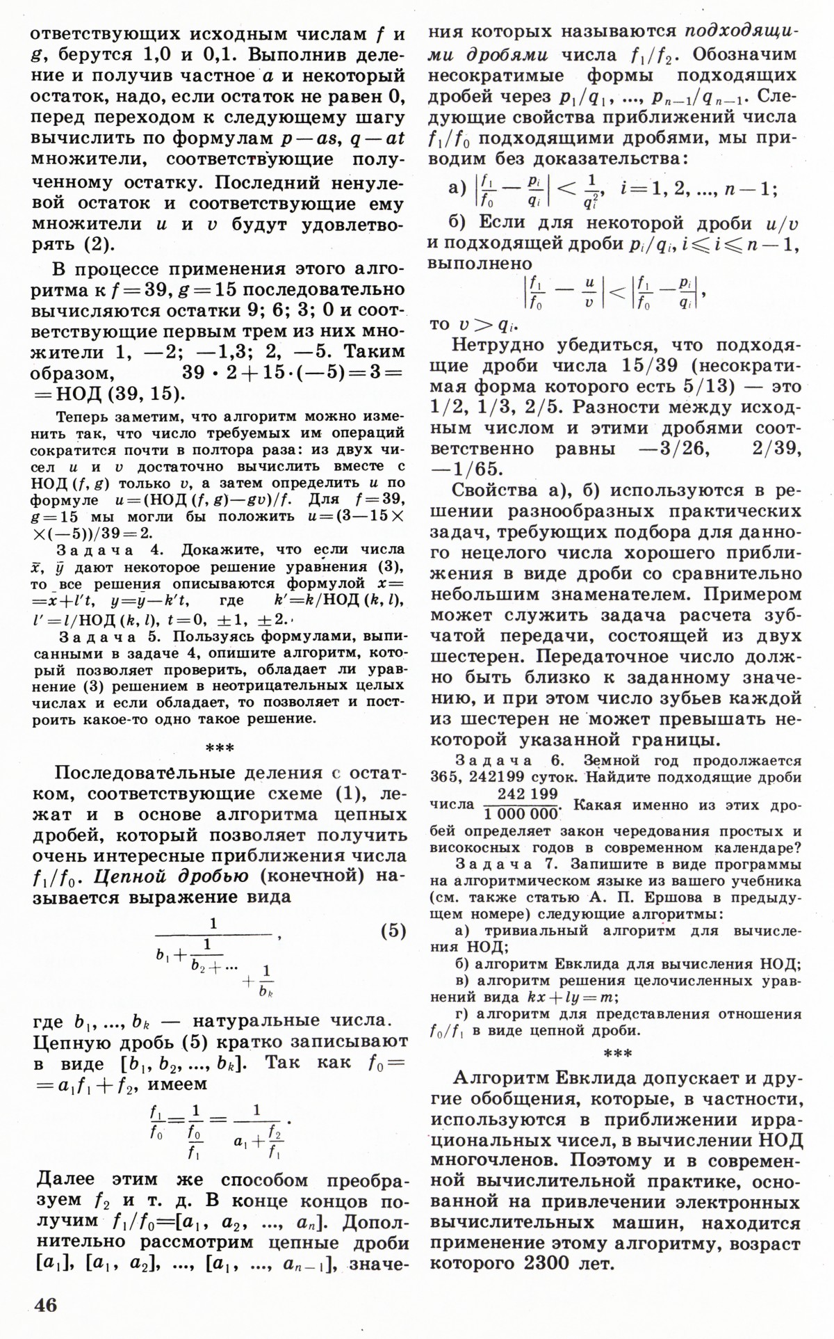 Стр. 46