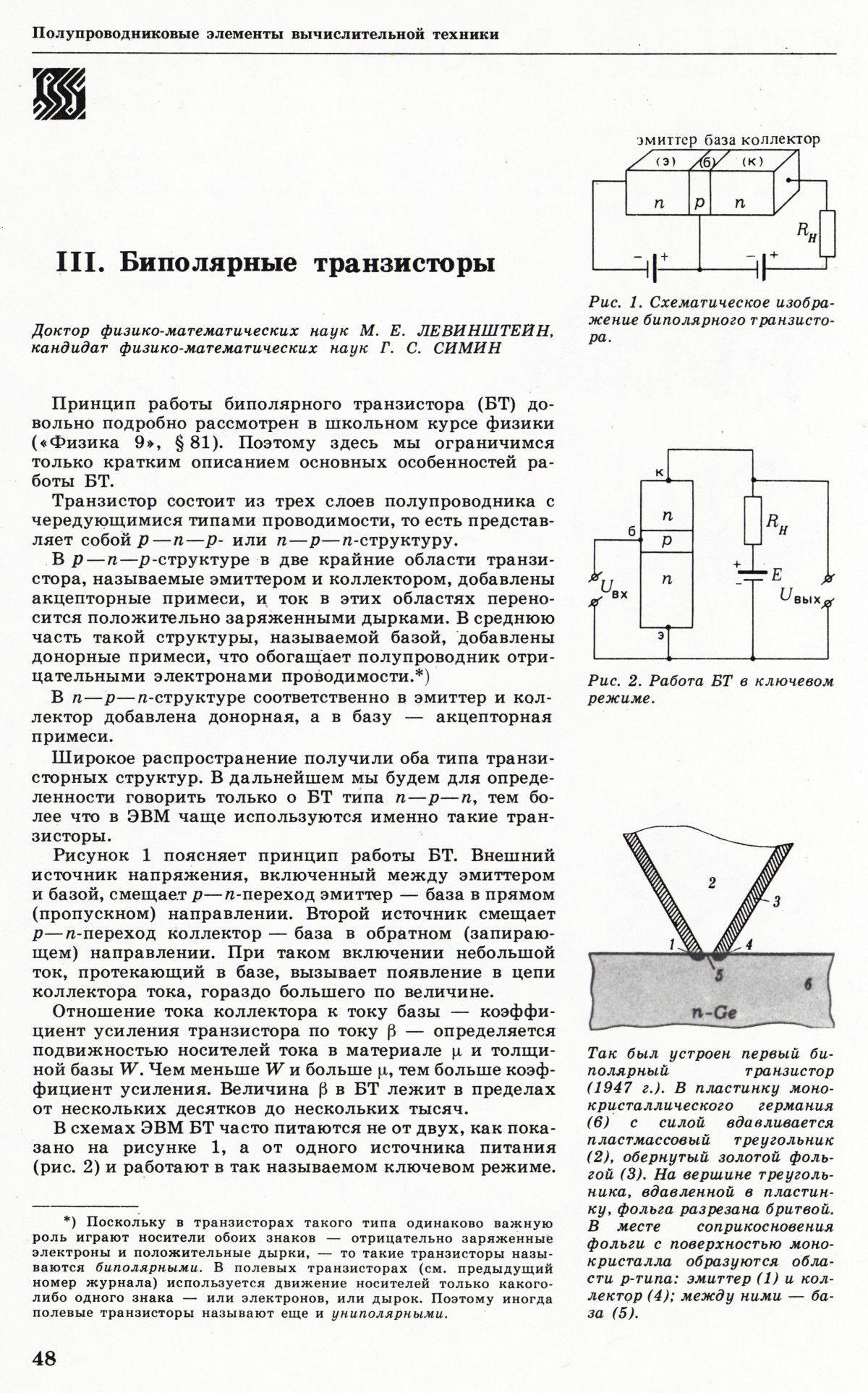 Стр. 48