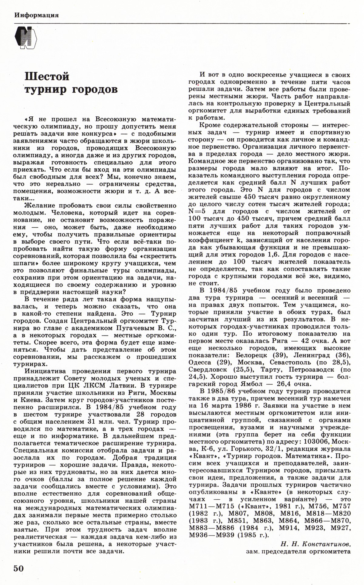 Стр. 50