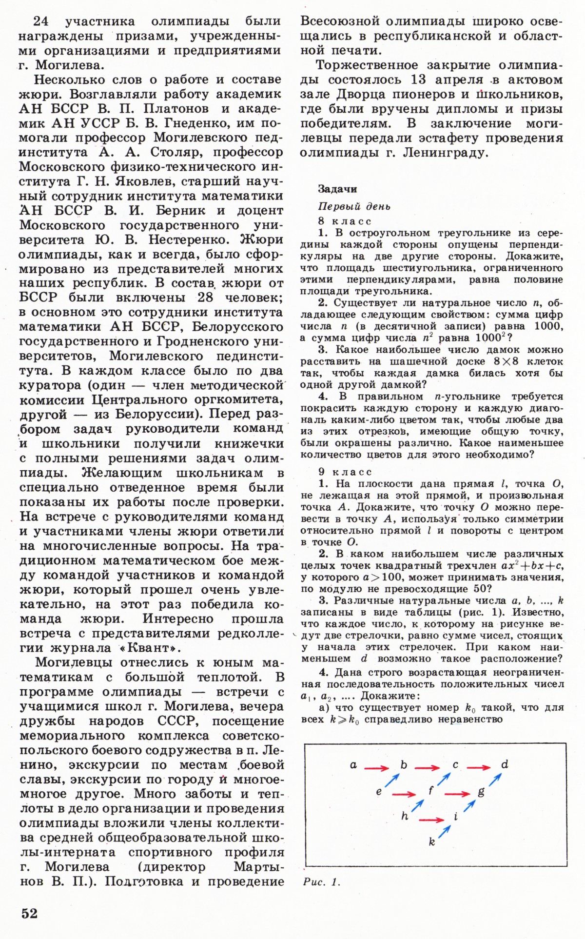 Стр. 52