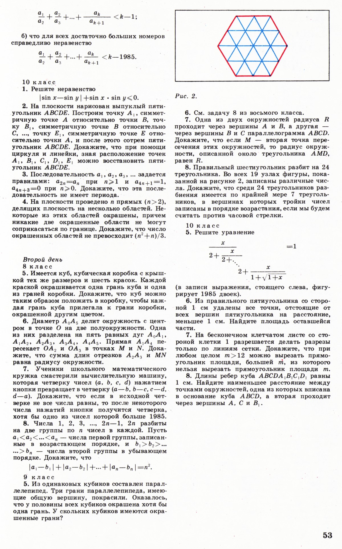 Стр. 53