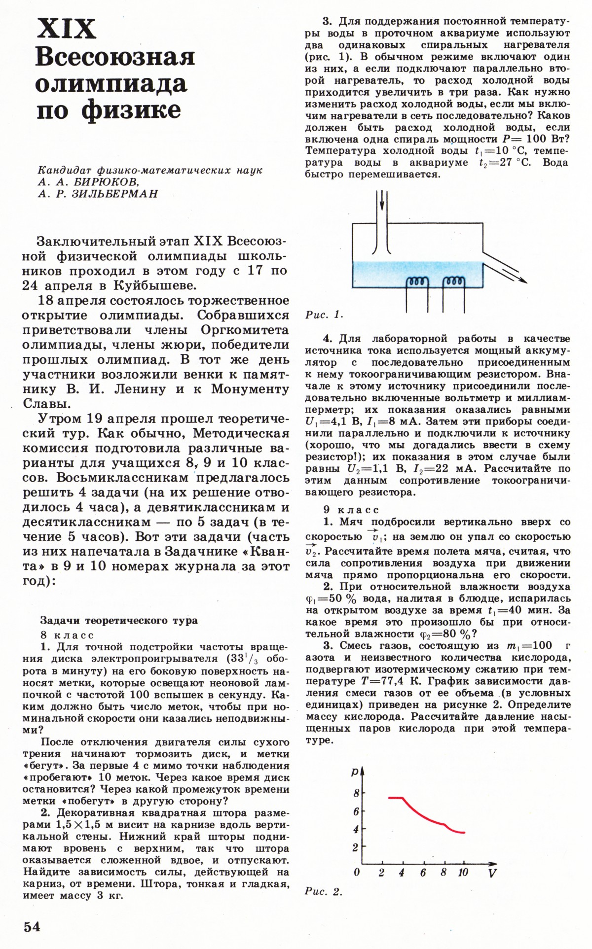 Стр. 54