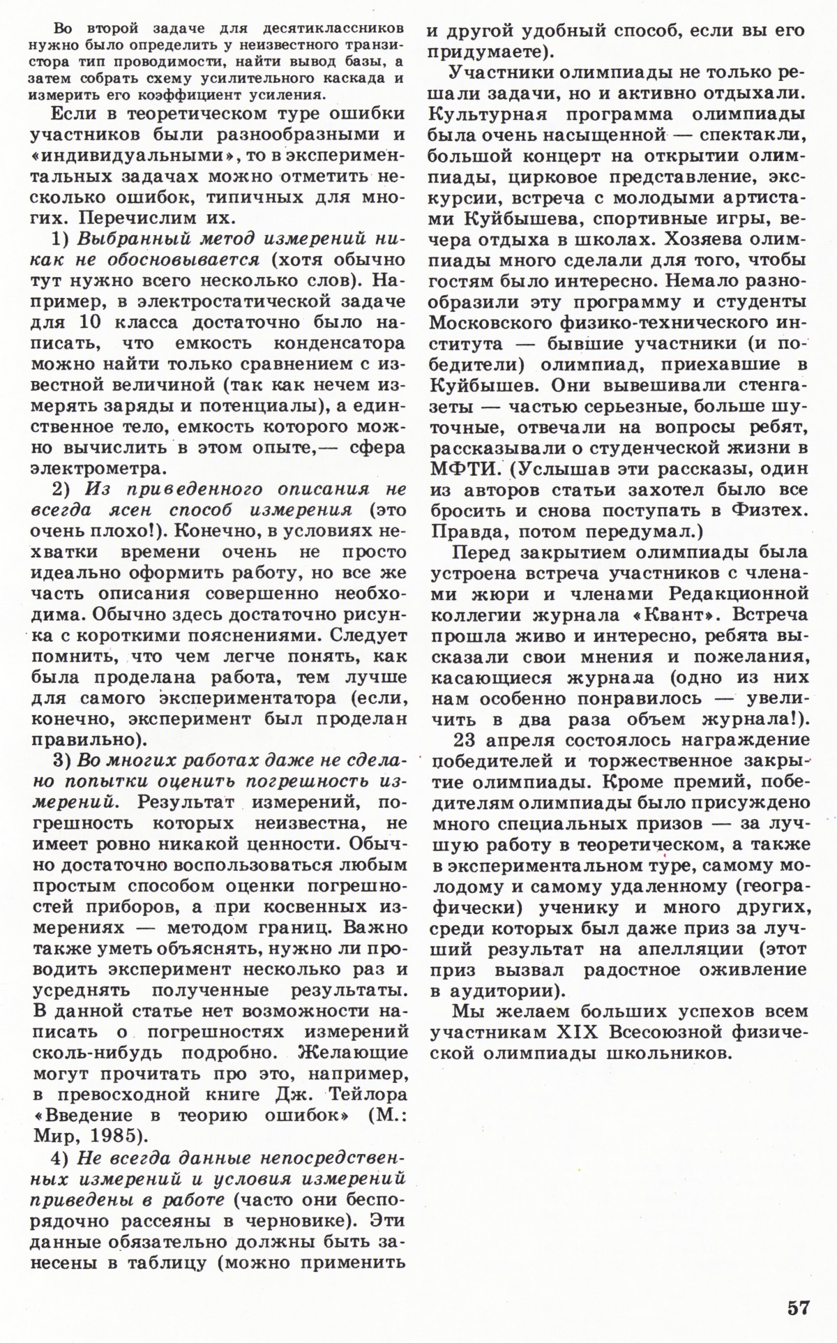 Стр. 57
