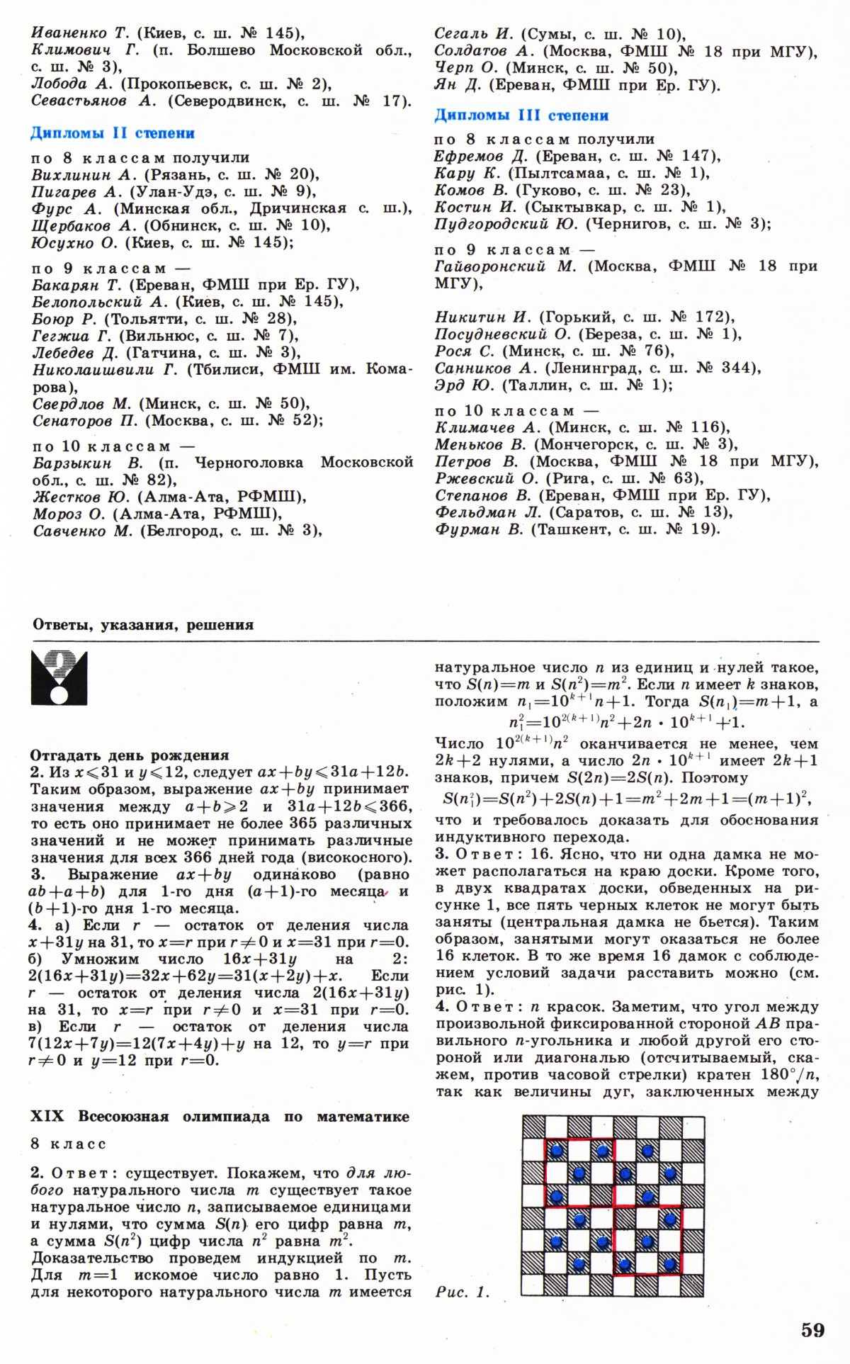 Стр. 59