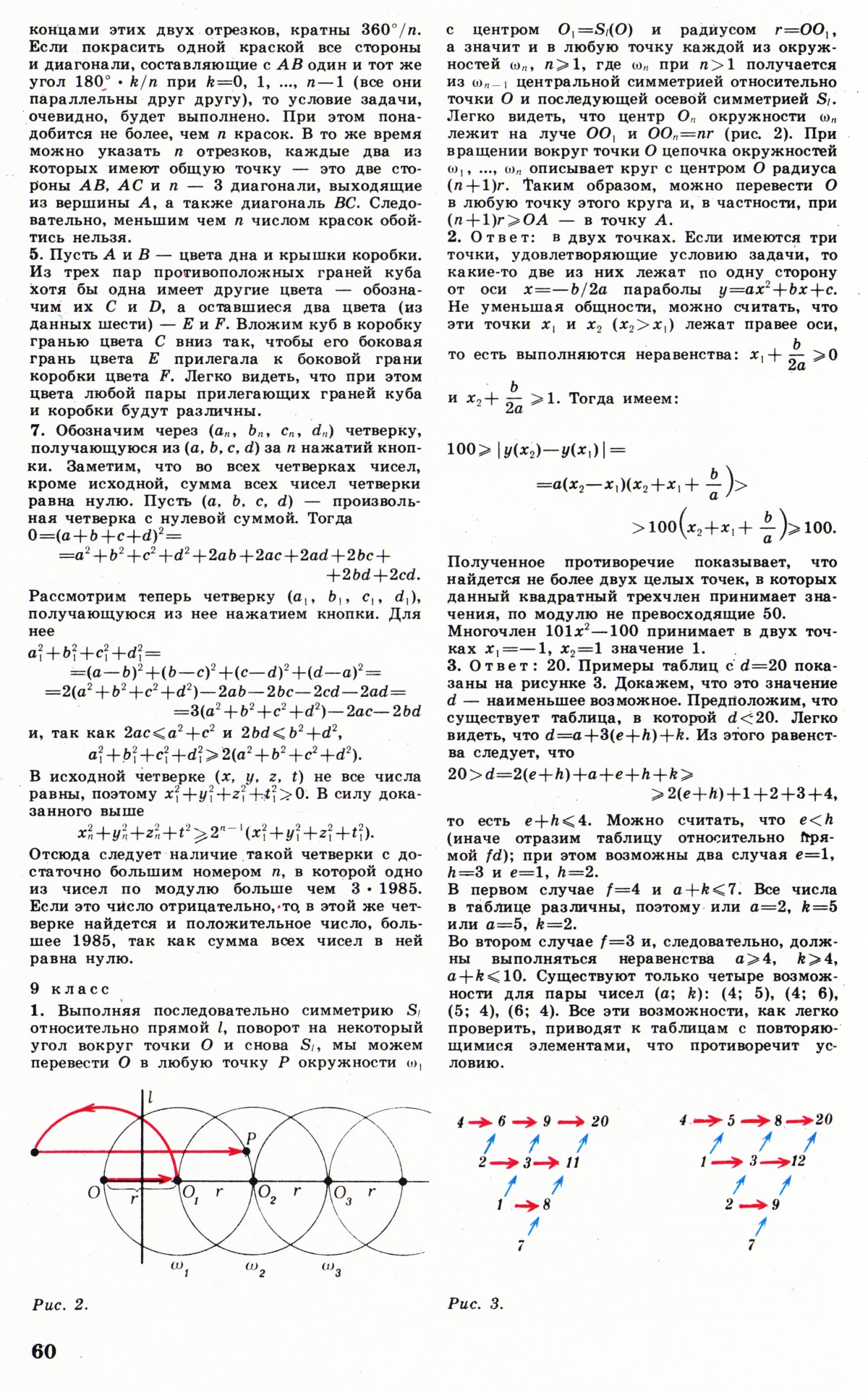 Стр. 60