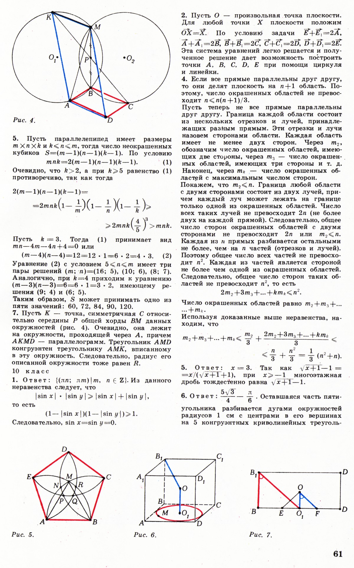 Стр. 61