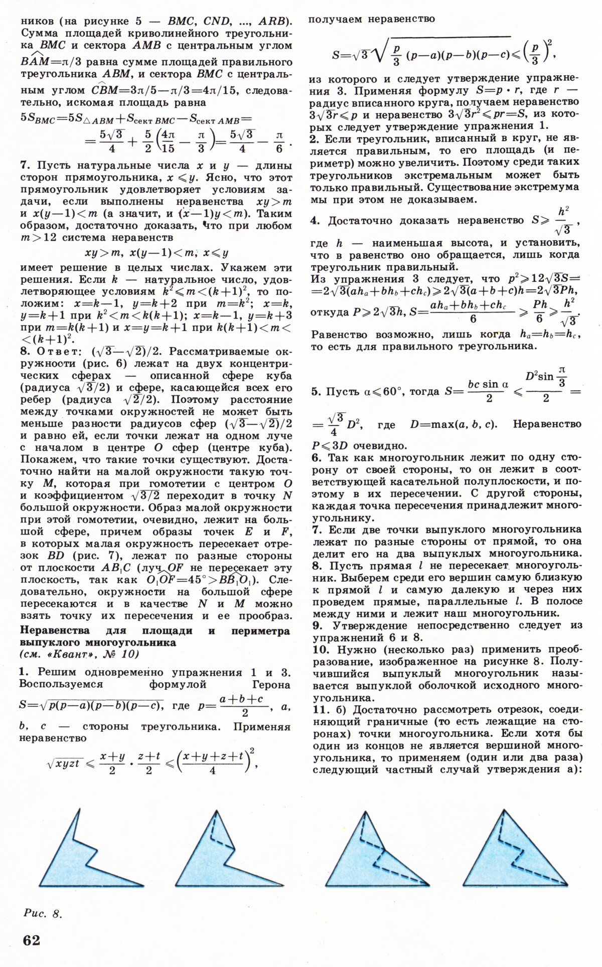 Стр. 62