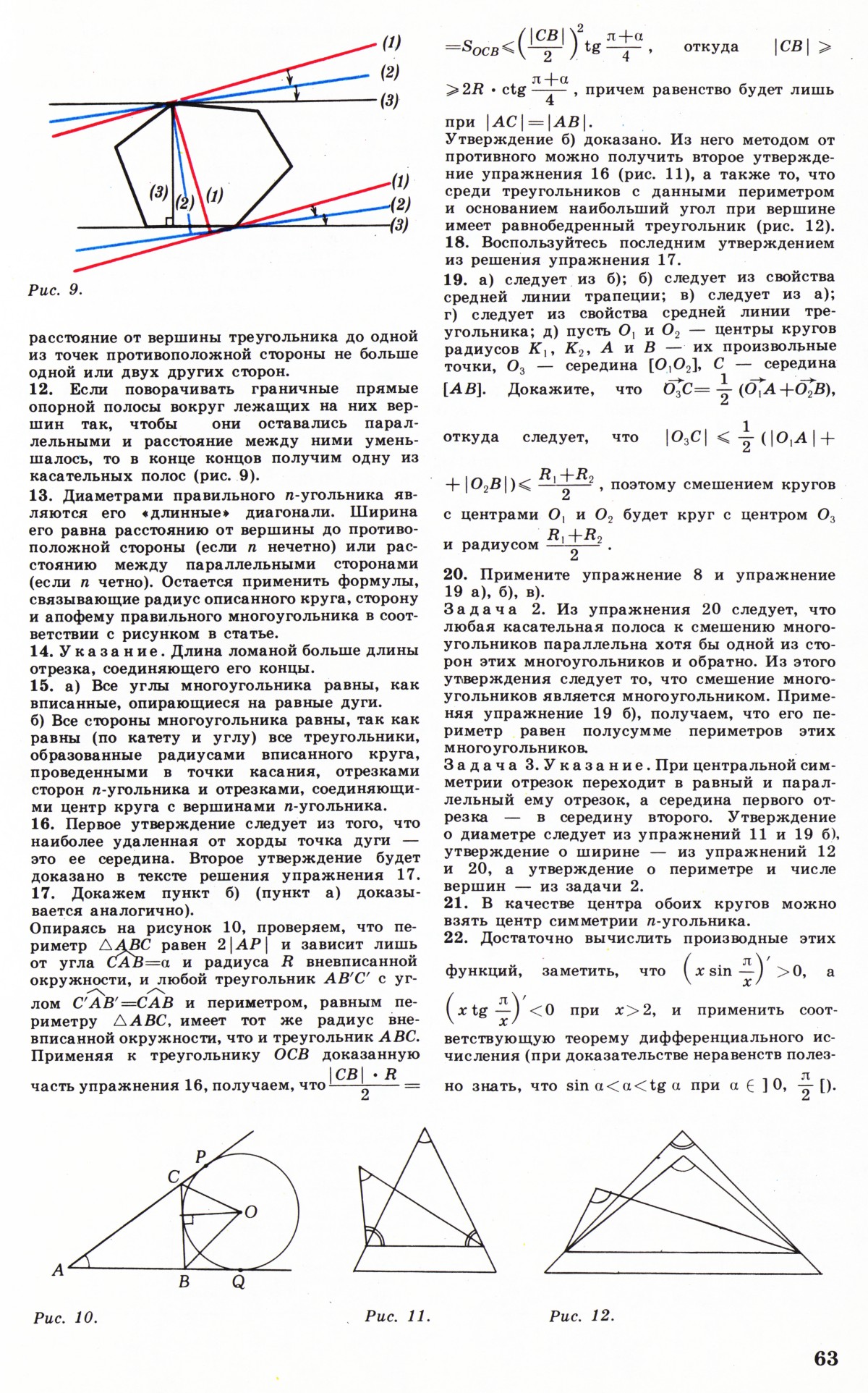 Стр. 63