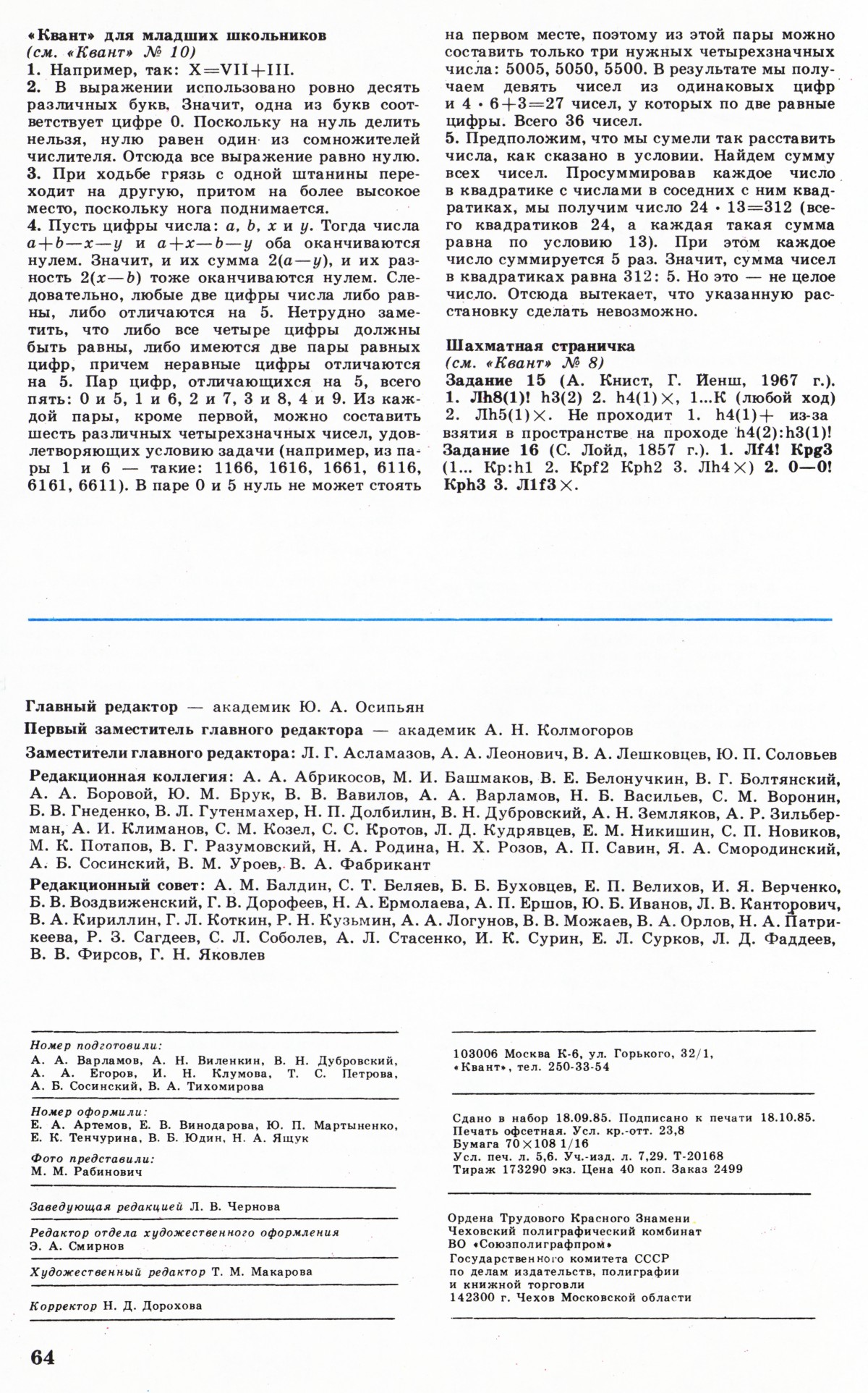 Стр. 64