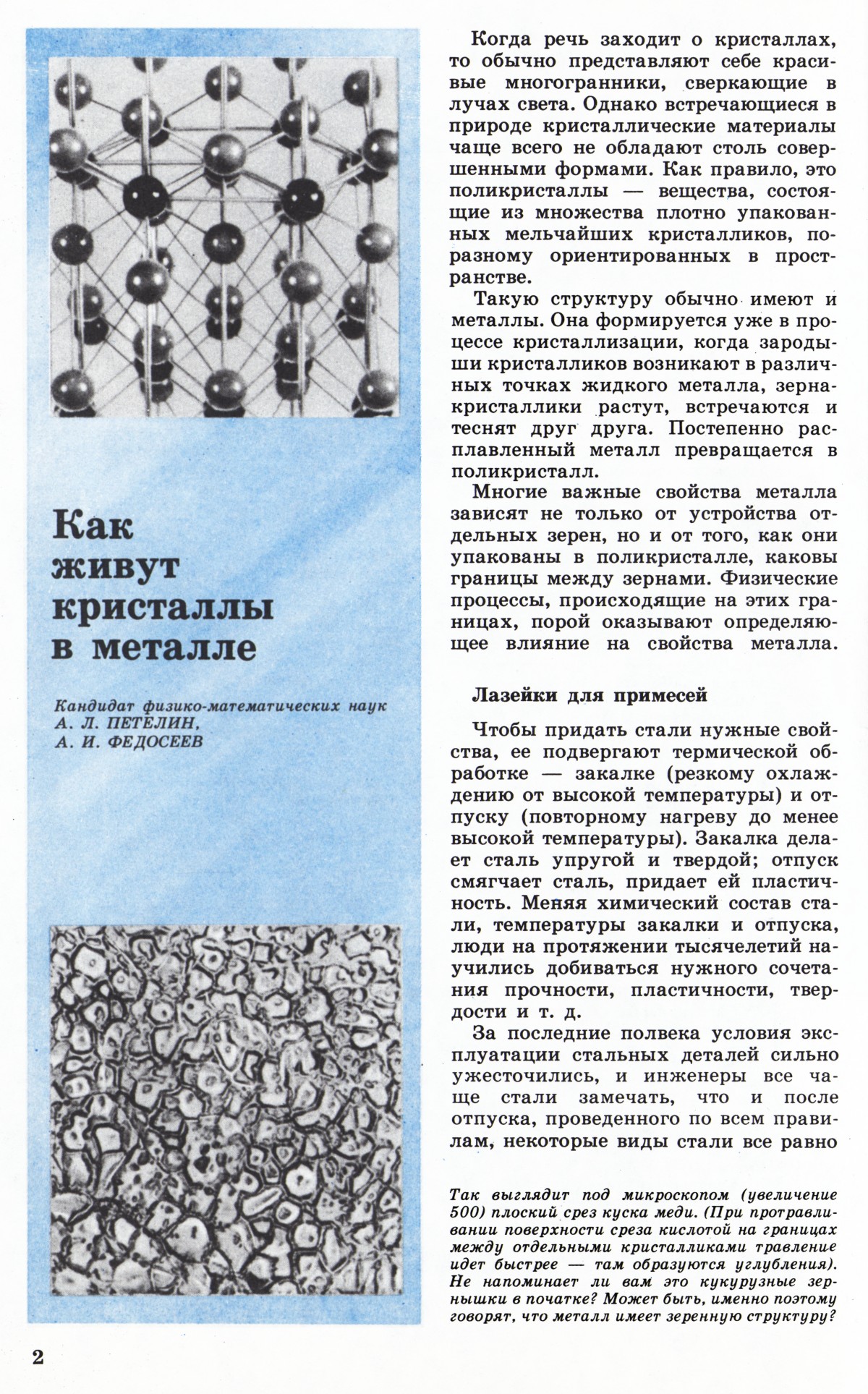 Стр. 2
