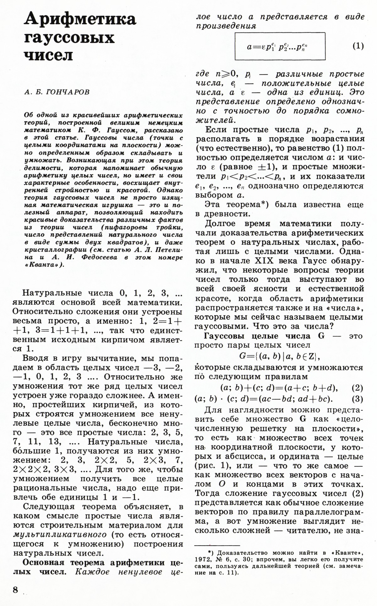 Стр. 8