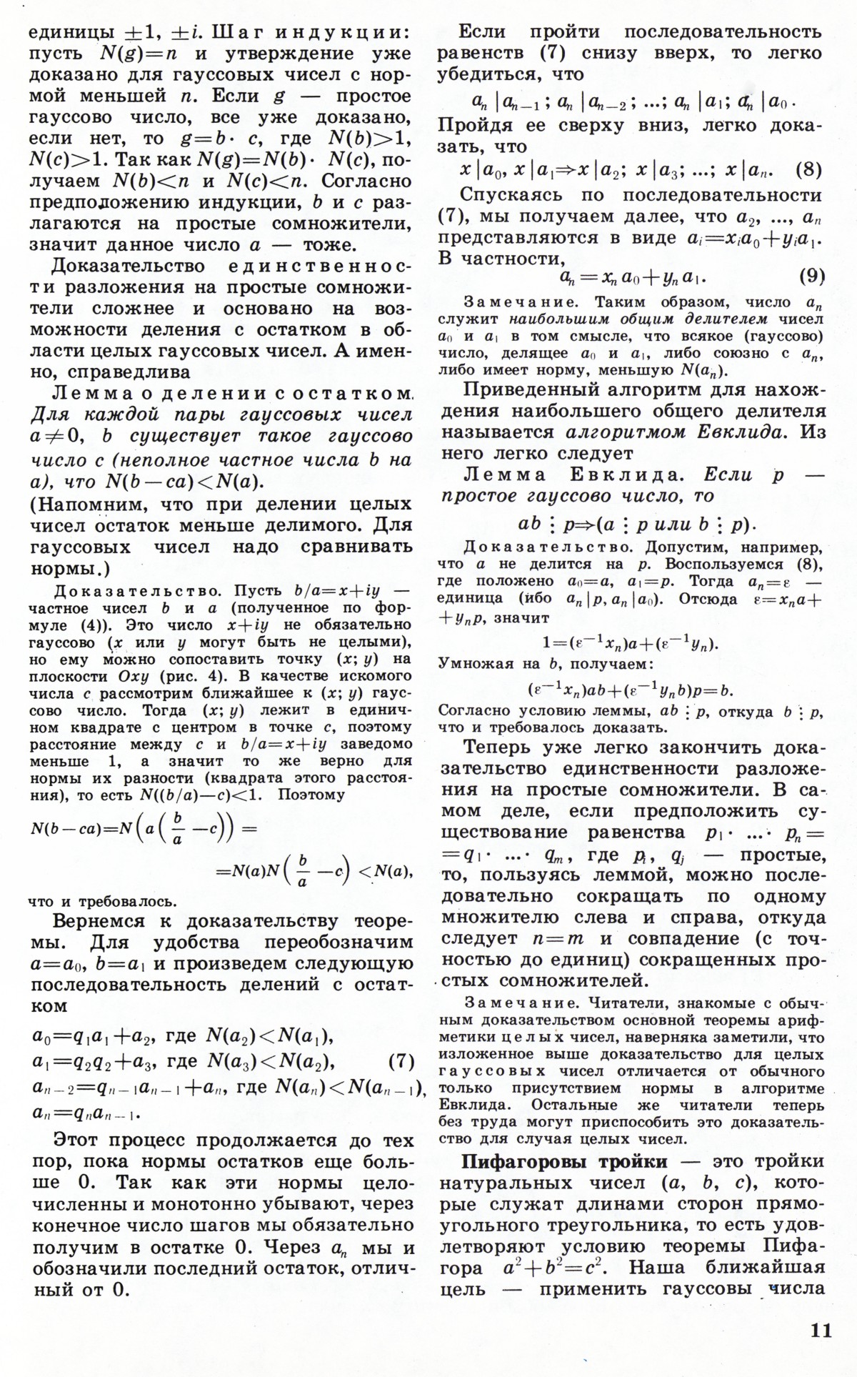 Стр. 11