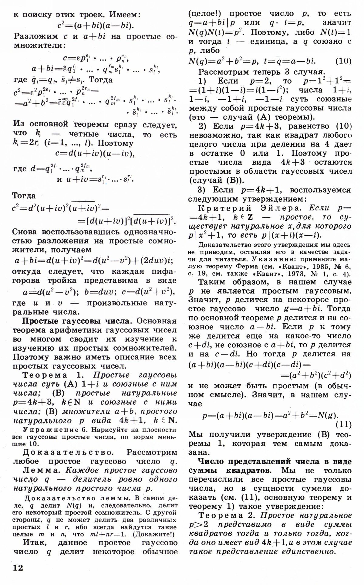 Стр. 12