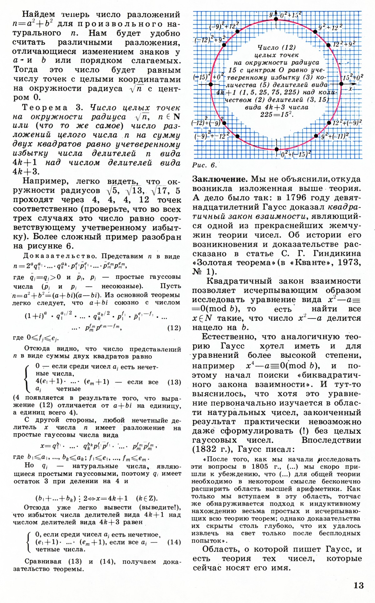Стр. 13
