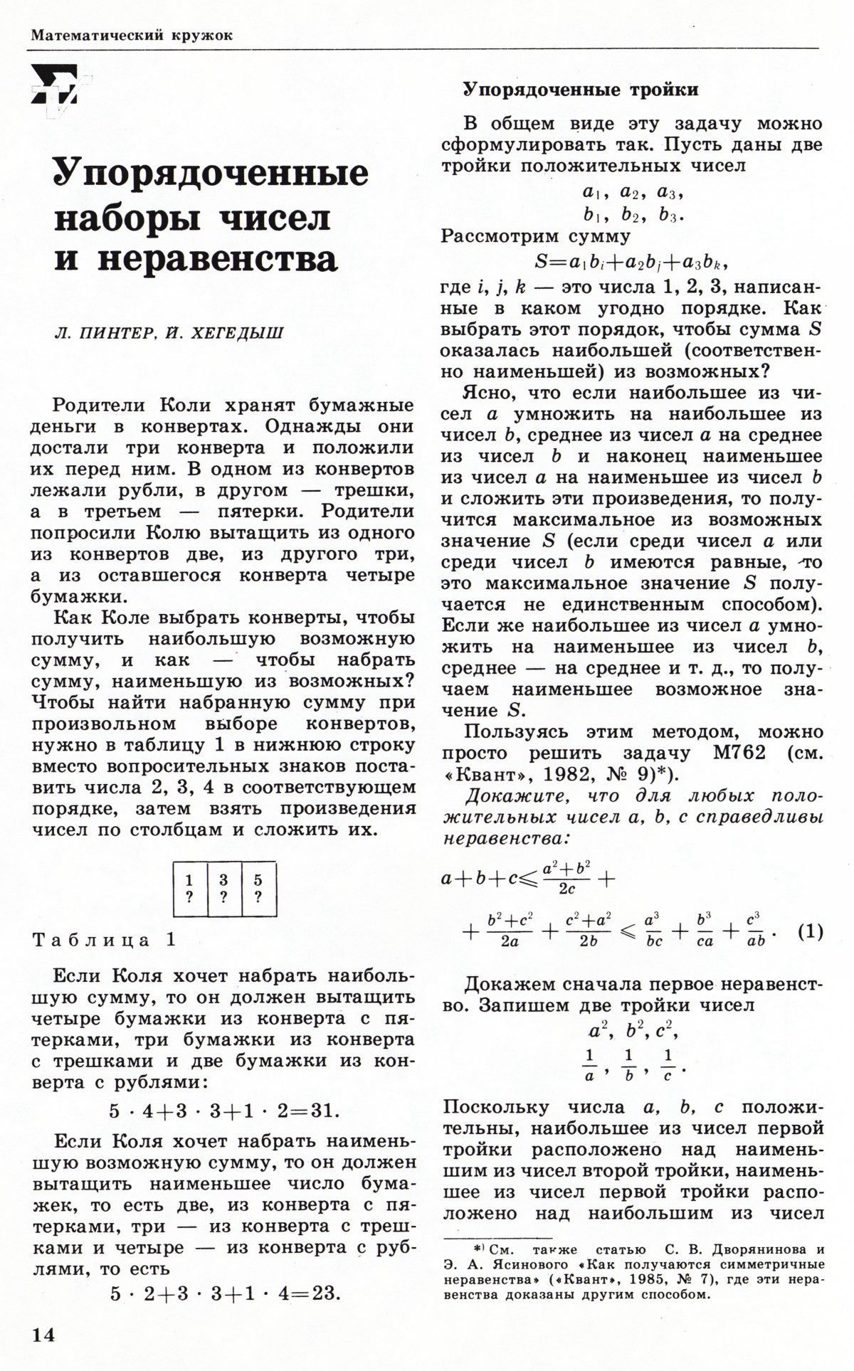 Стр. 14