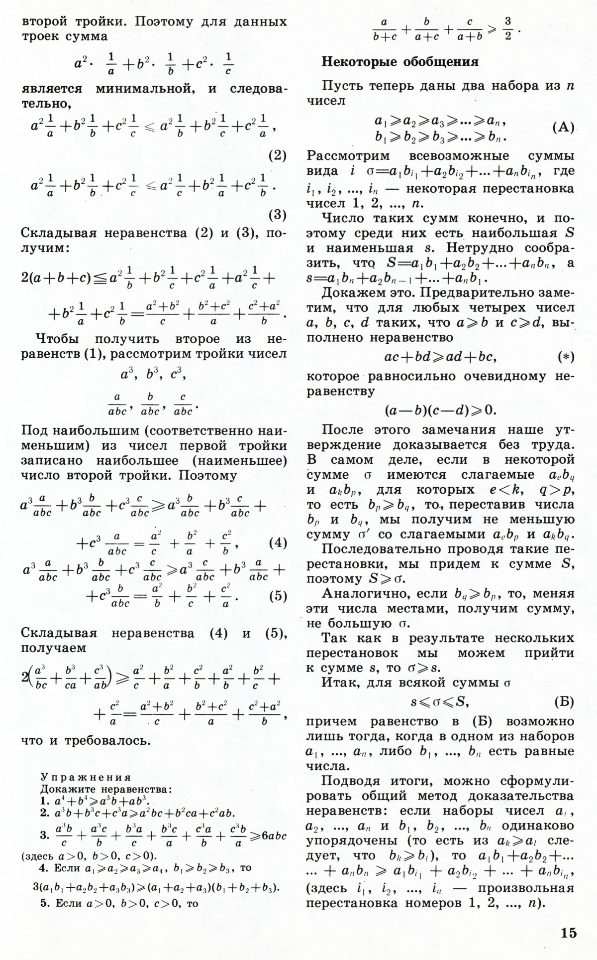 Стр. 15