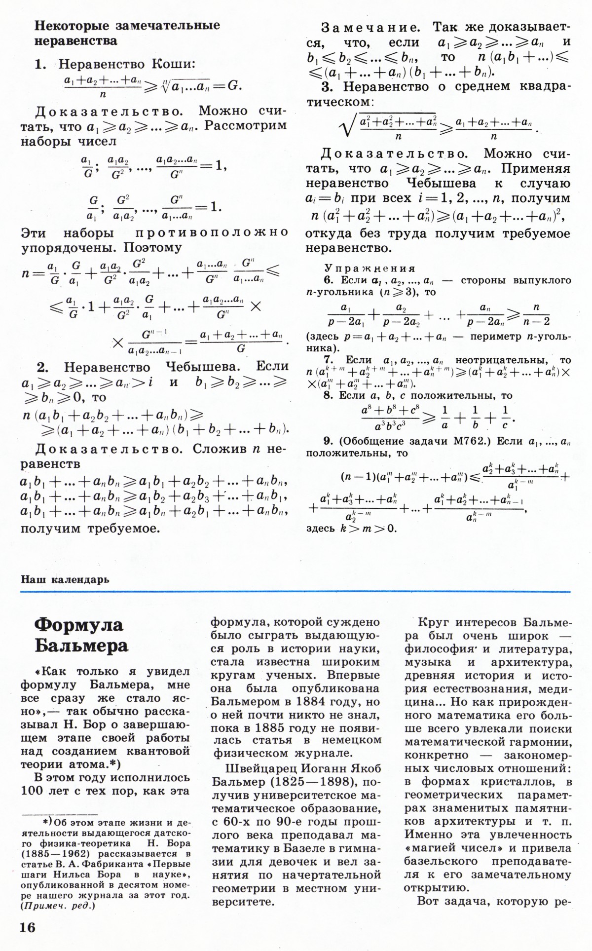 Стр. 16