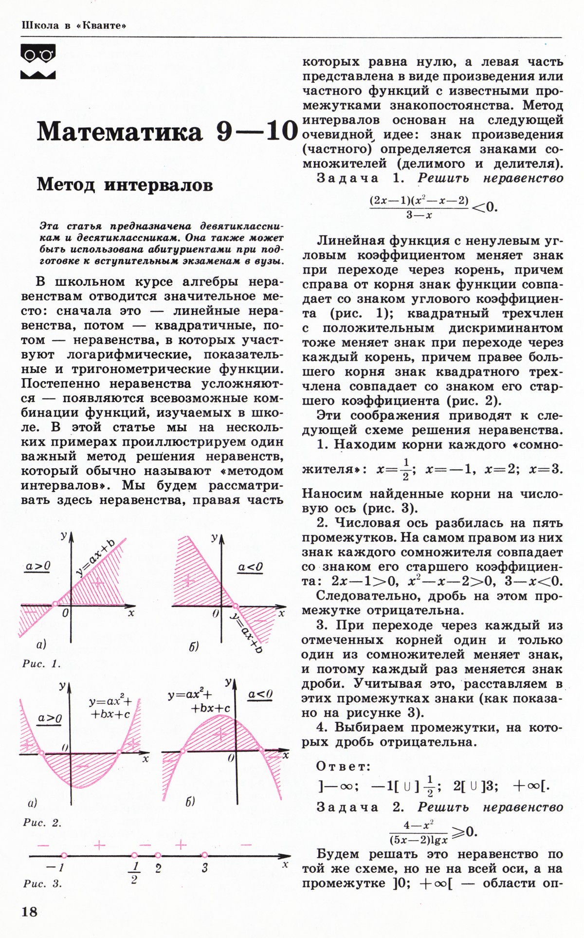 Стр. 18