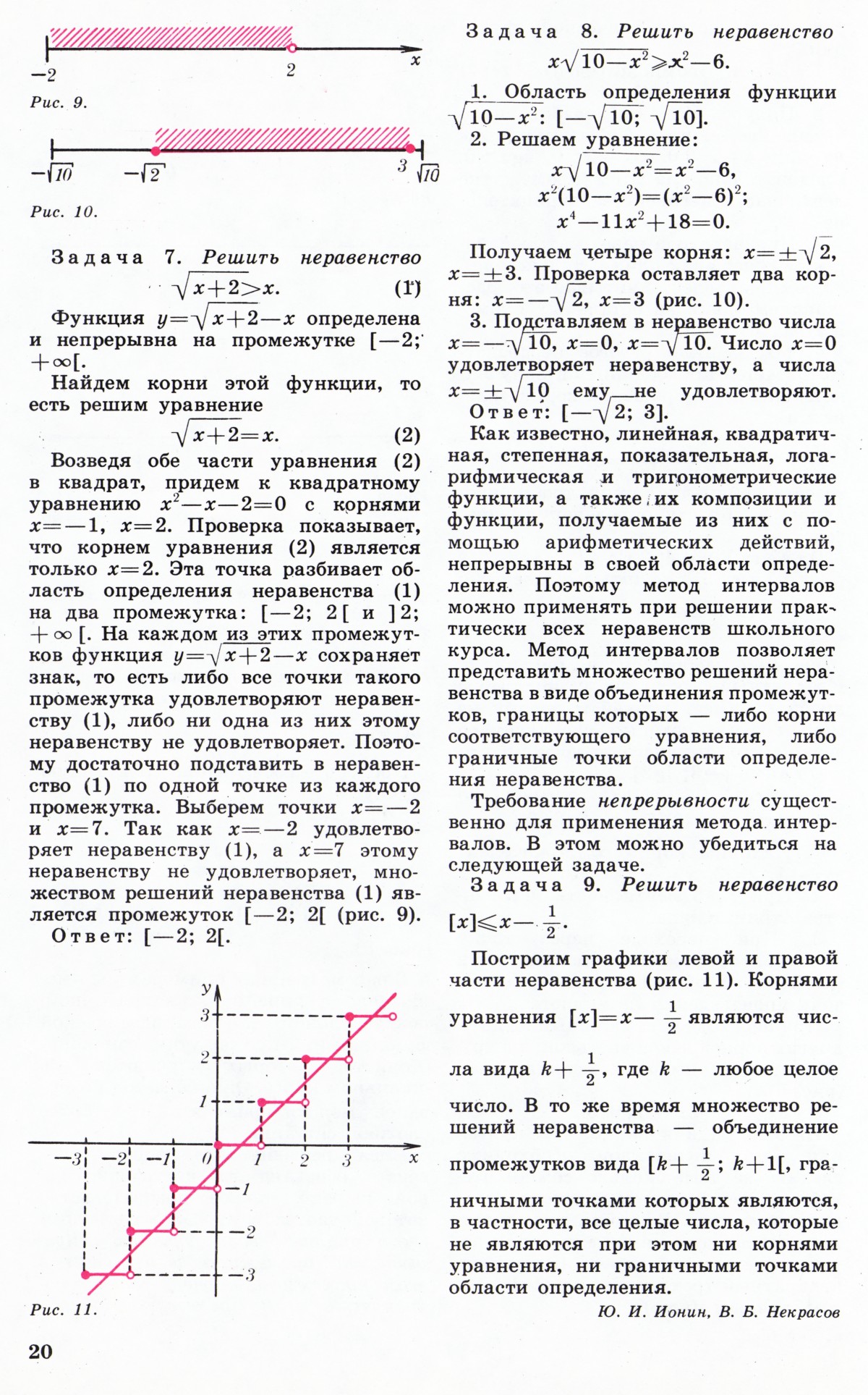 Стр. 20