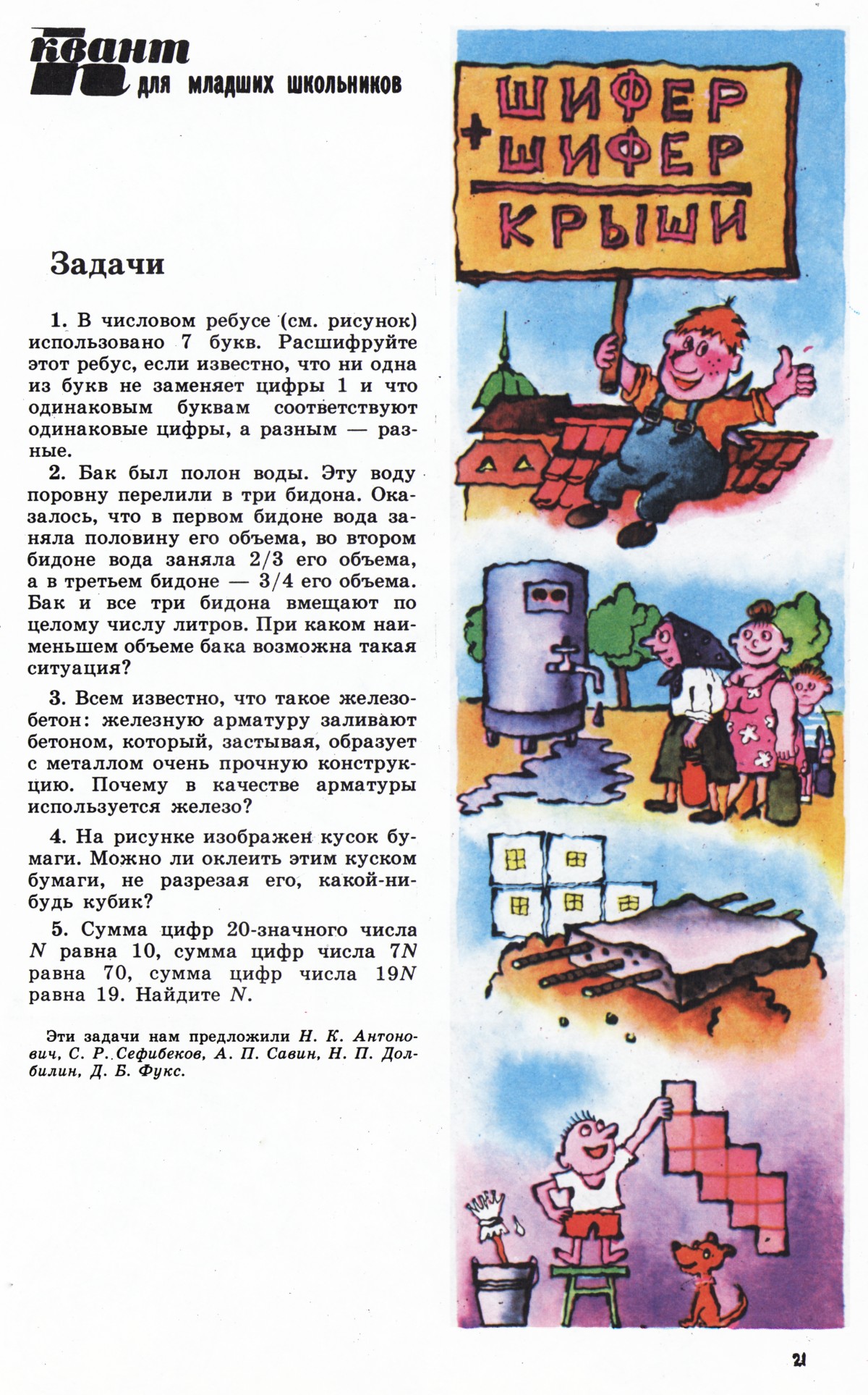 Стр. 21