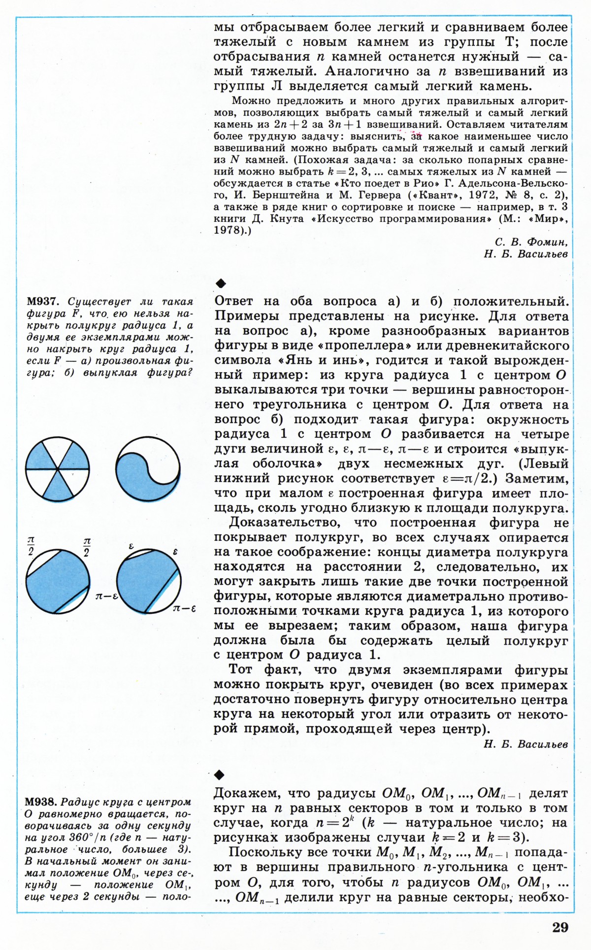 Стр. 29