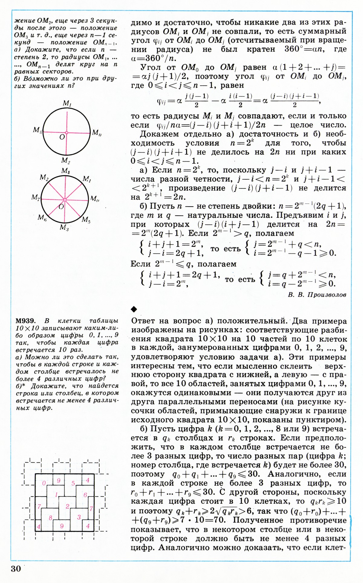 Стр. 30