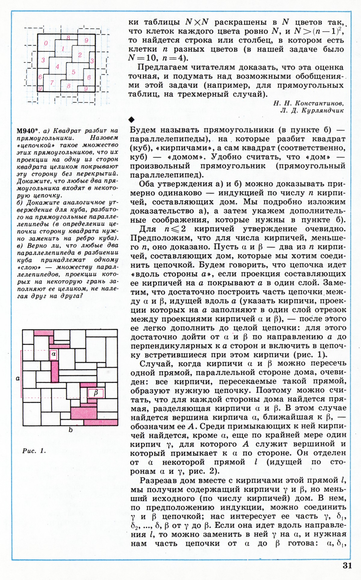 Стр. 31