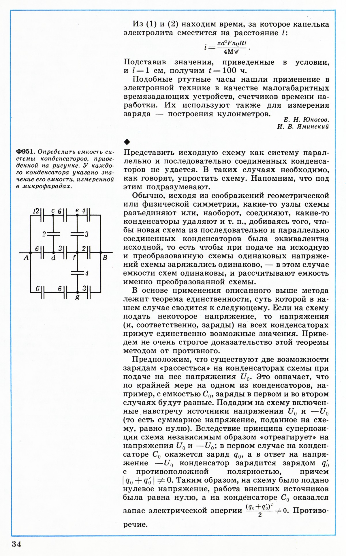 Стр. 34