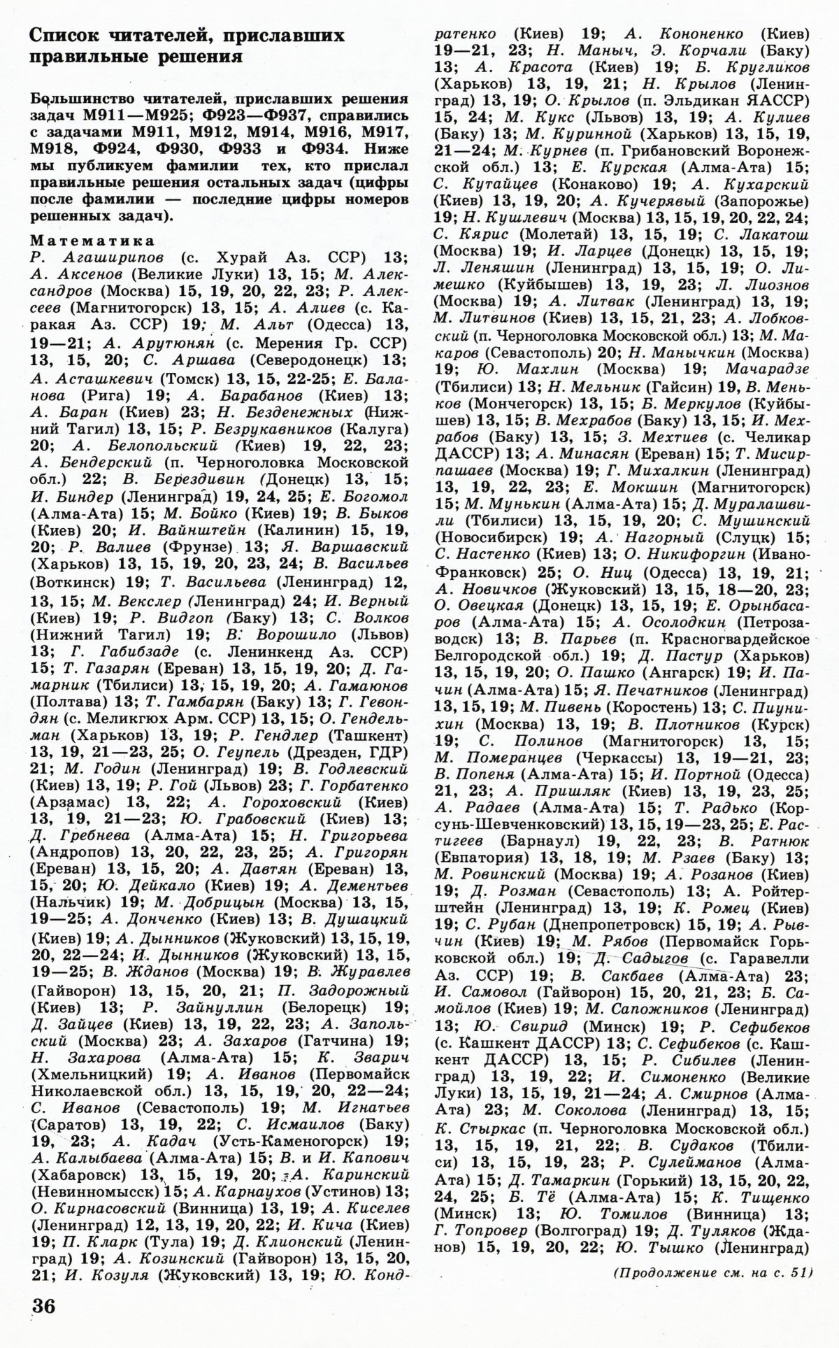 Стр. 36