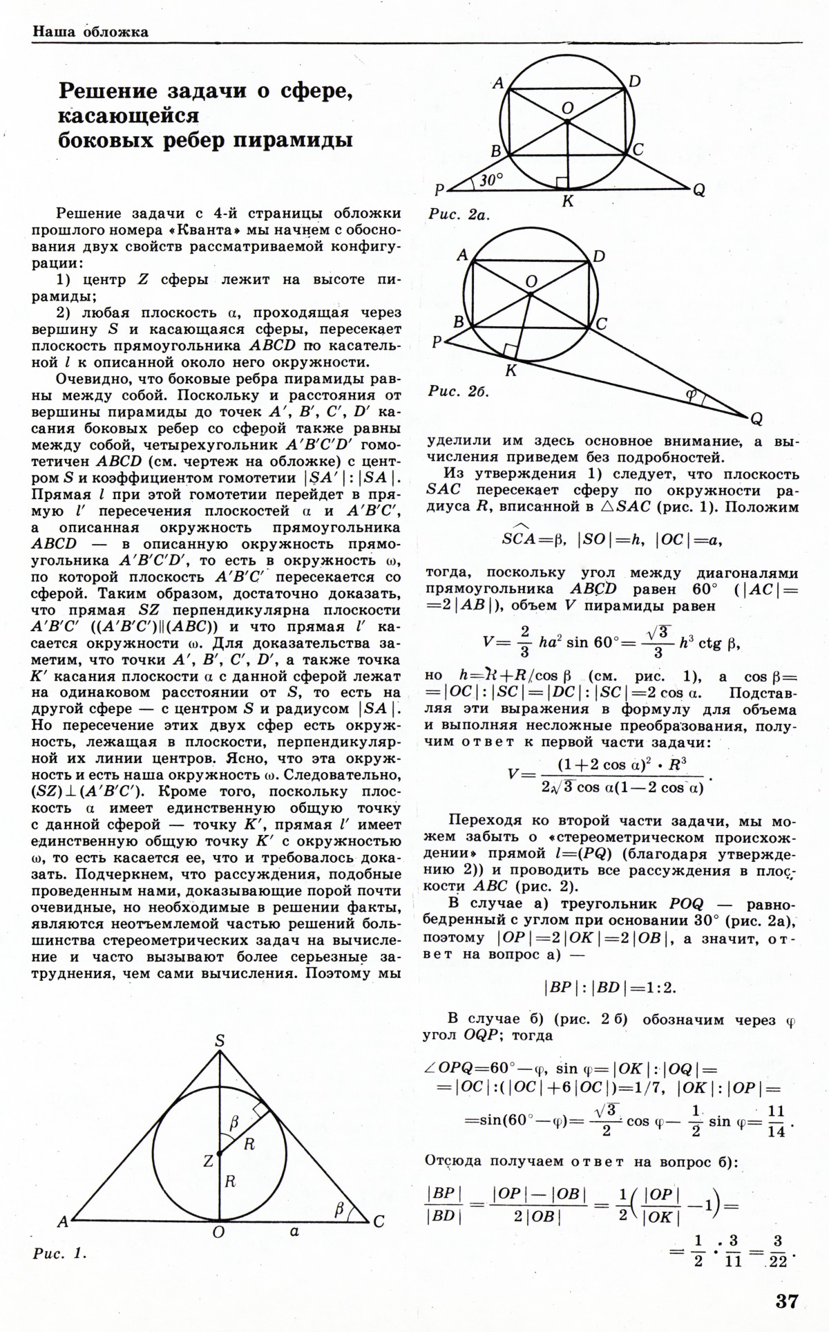 Стр. 37