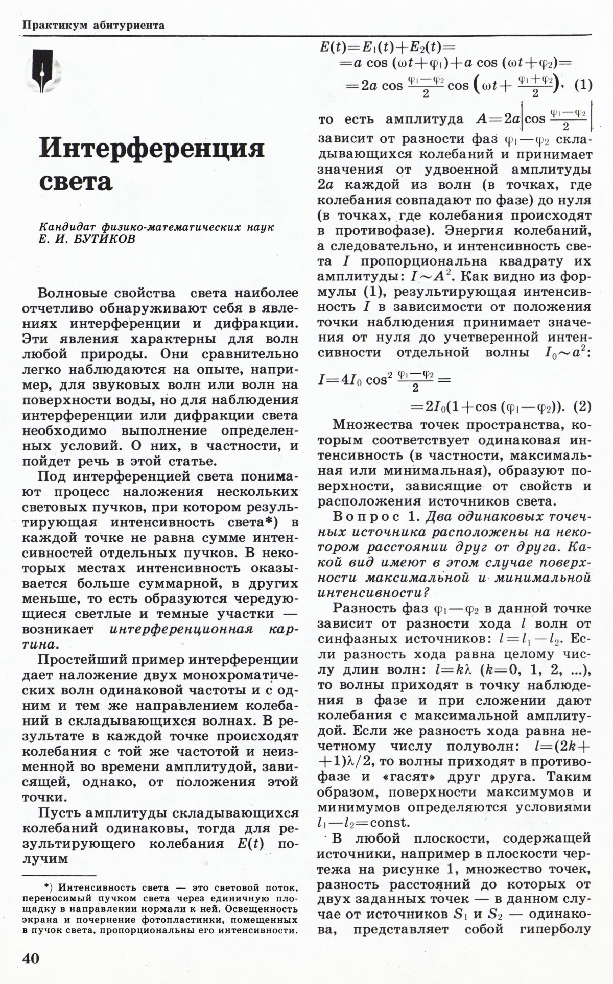 Стр. 40