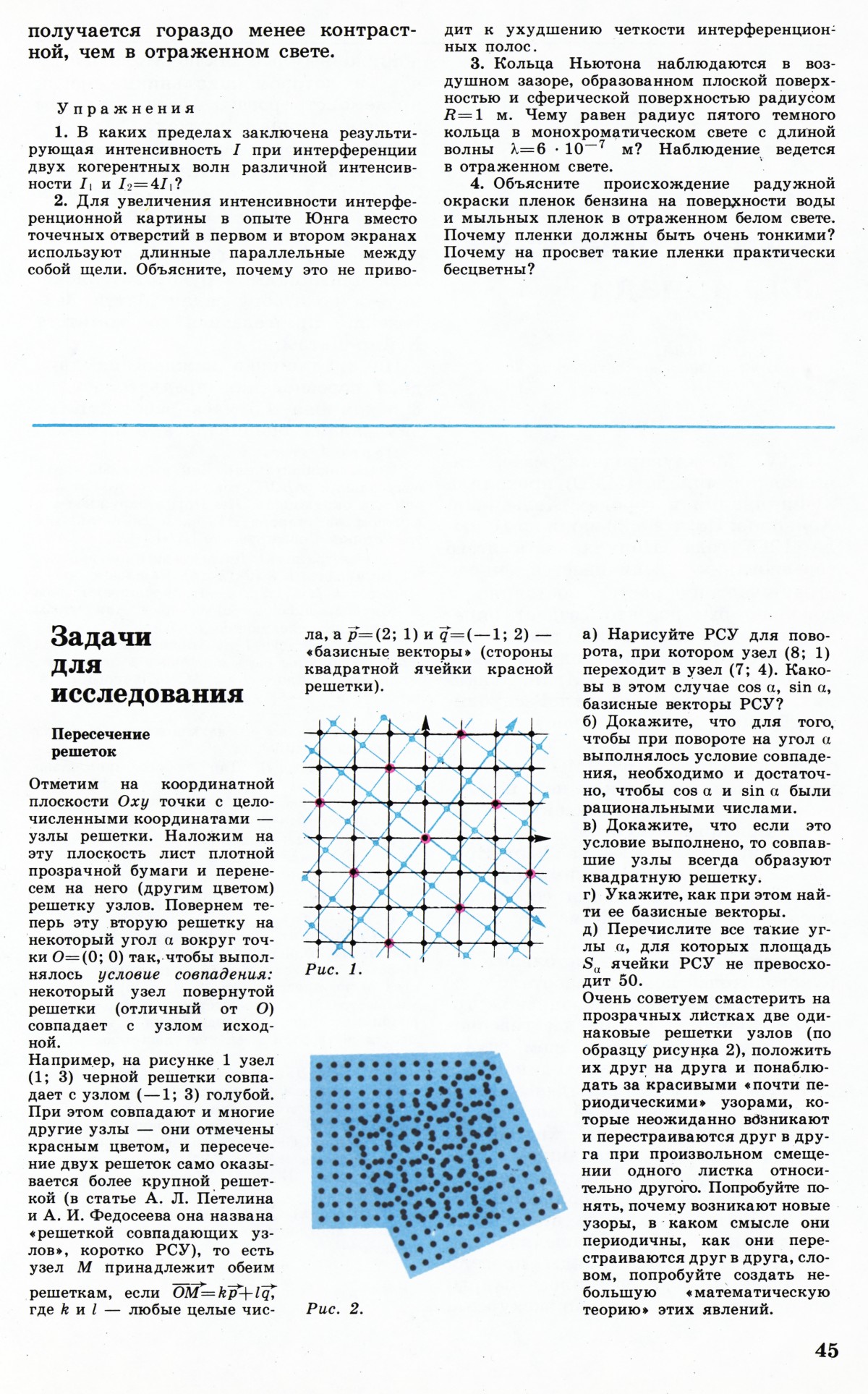 Стр. 45
