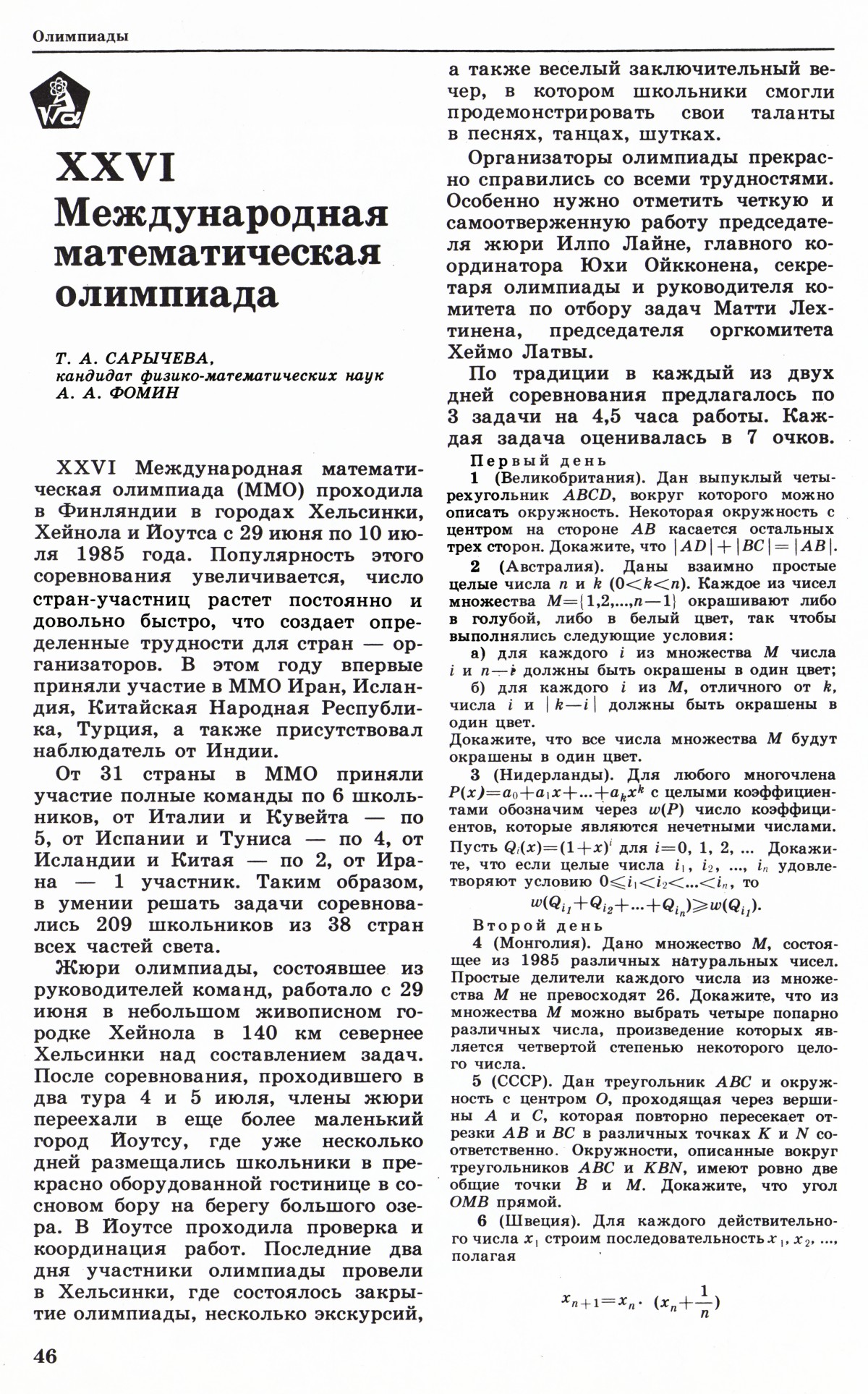 Стр. 46
