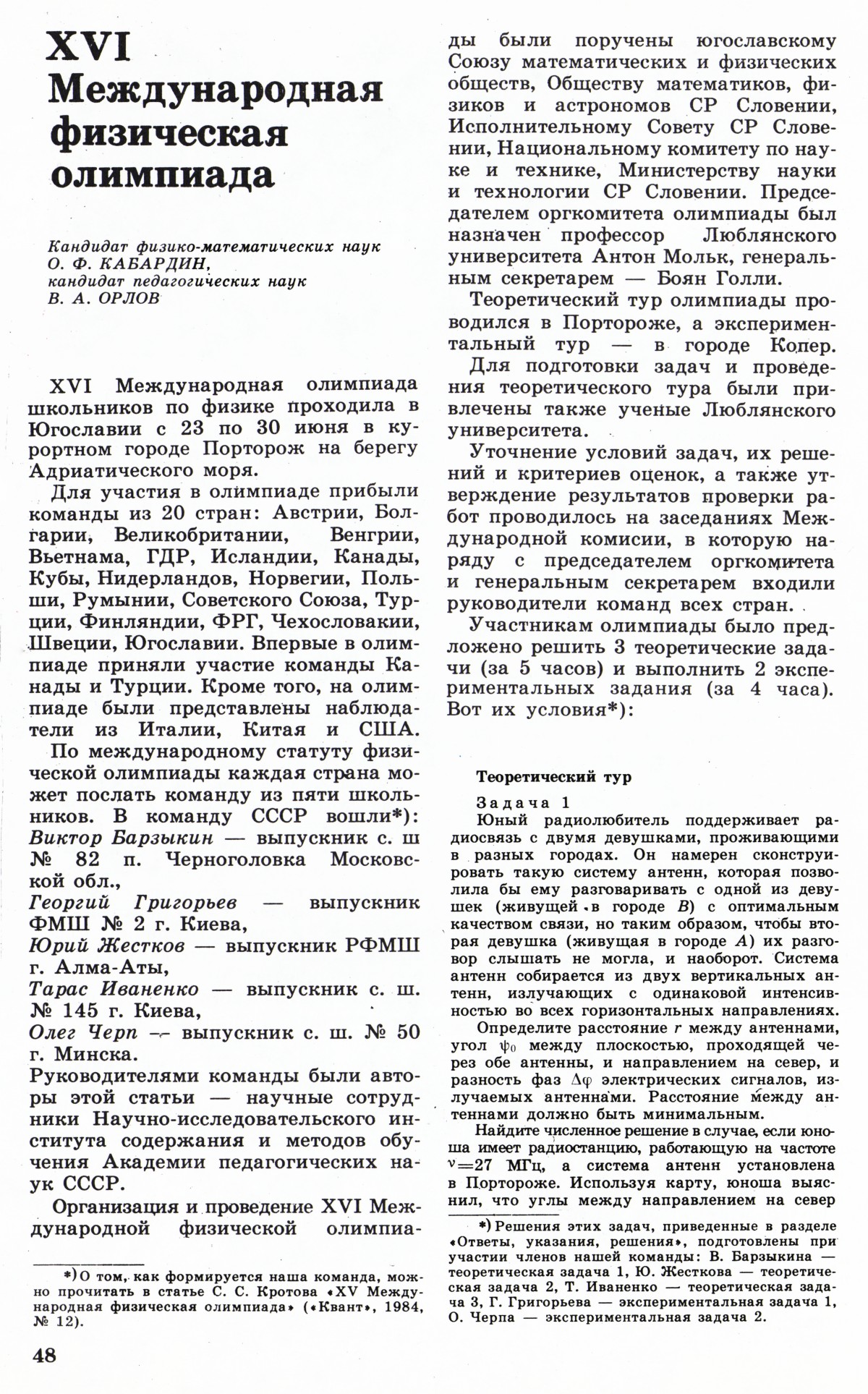 Стр. 48