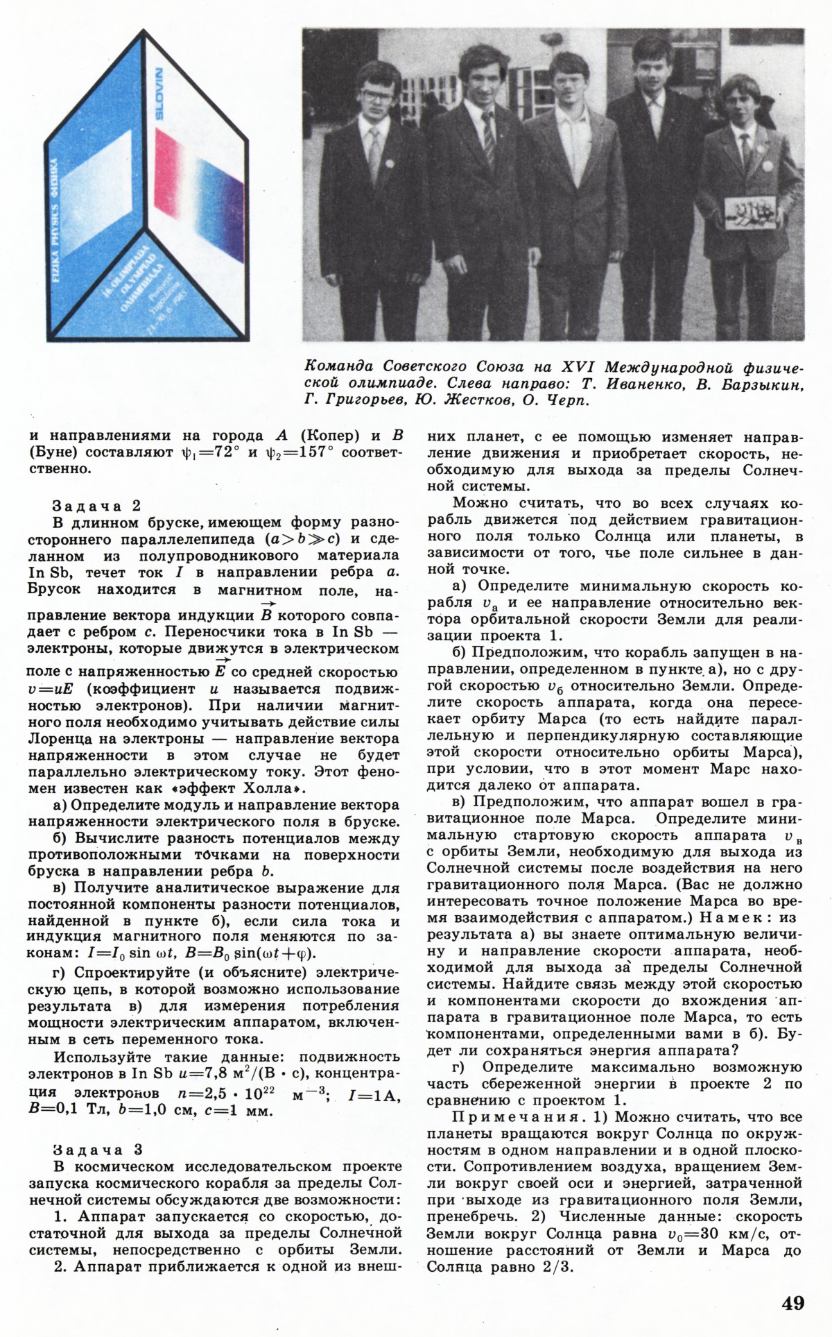 Стр. 49
