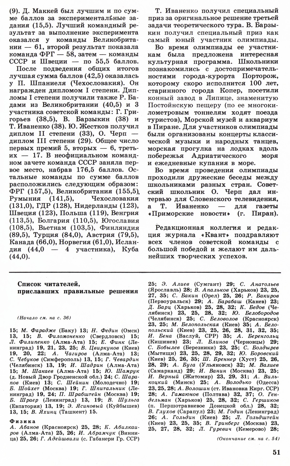 Стр. 51
