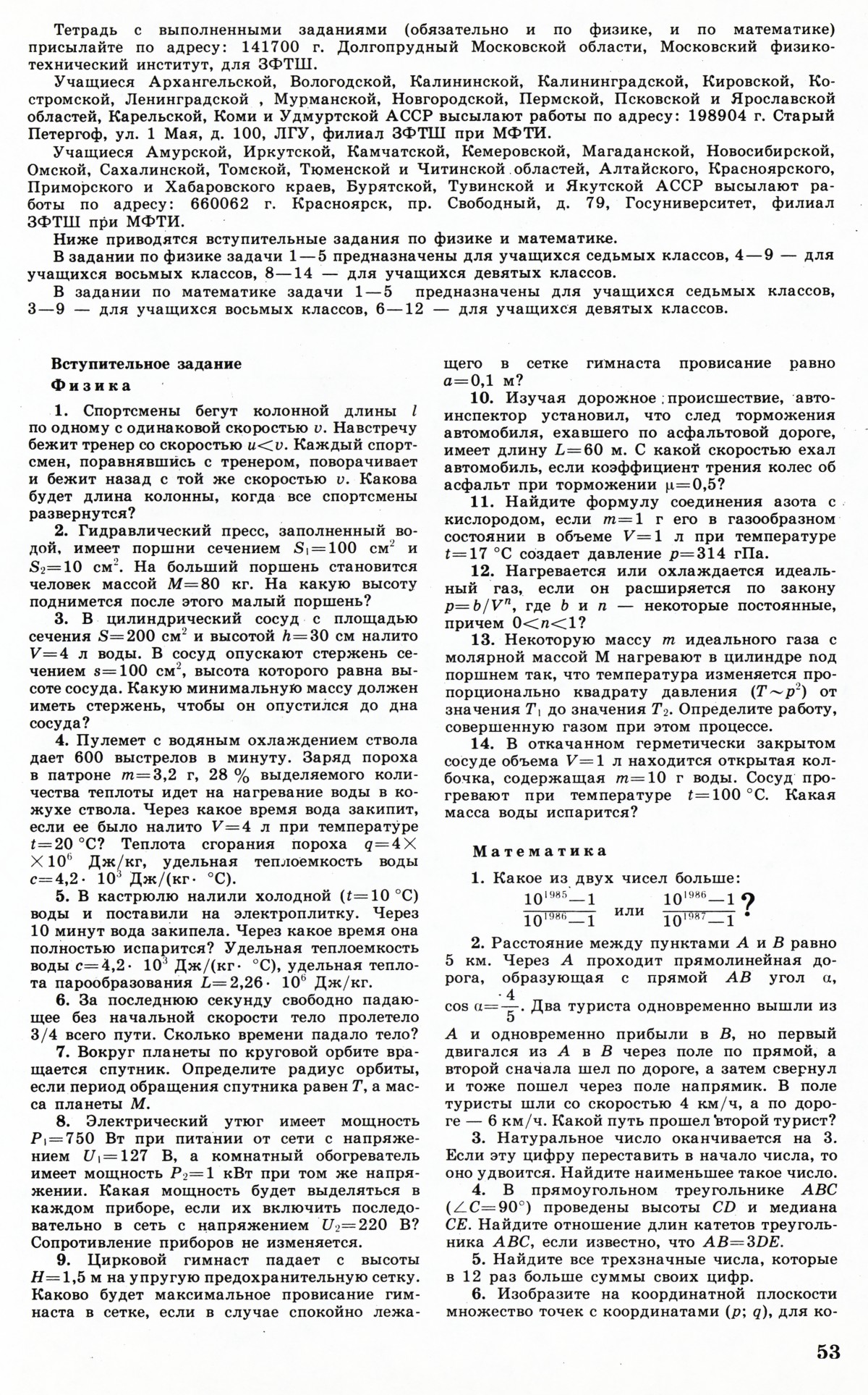 Стр. 53