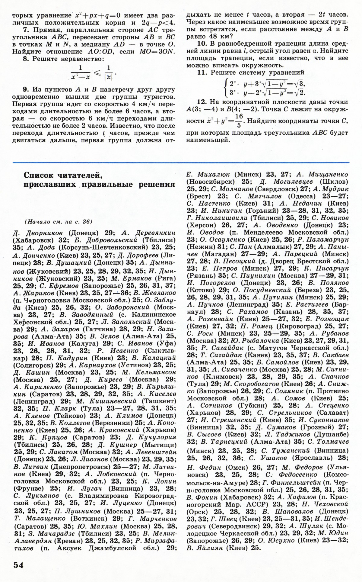 Стр. 54