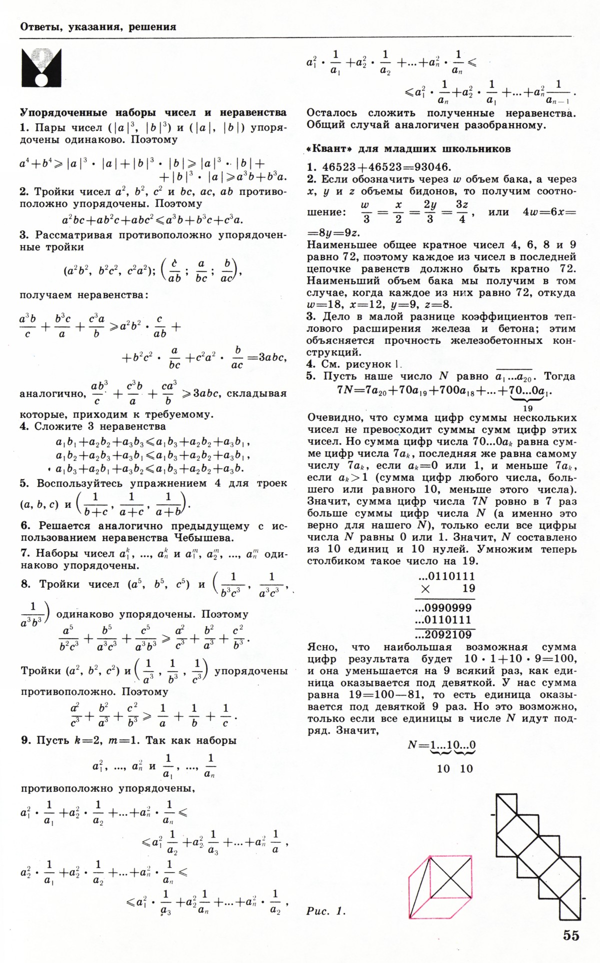 Стр. 55