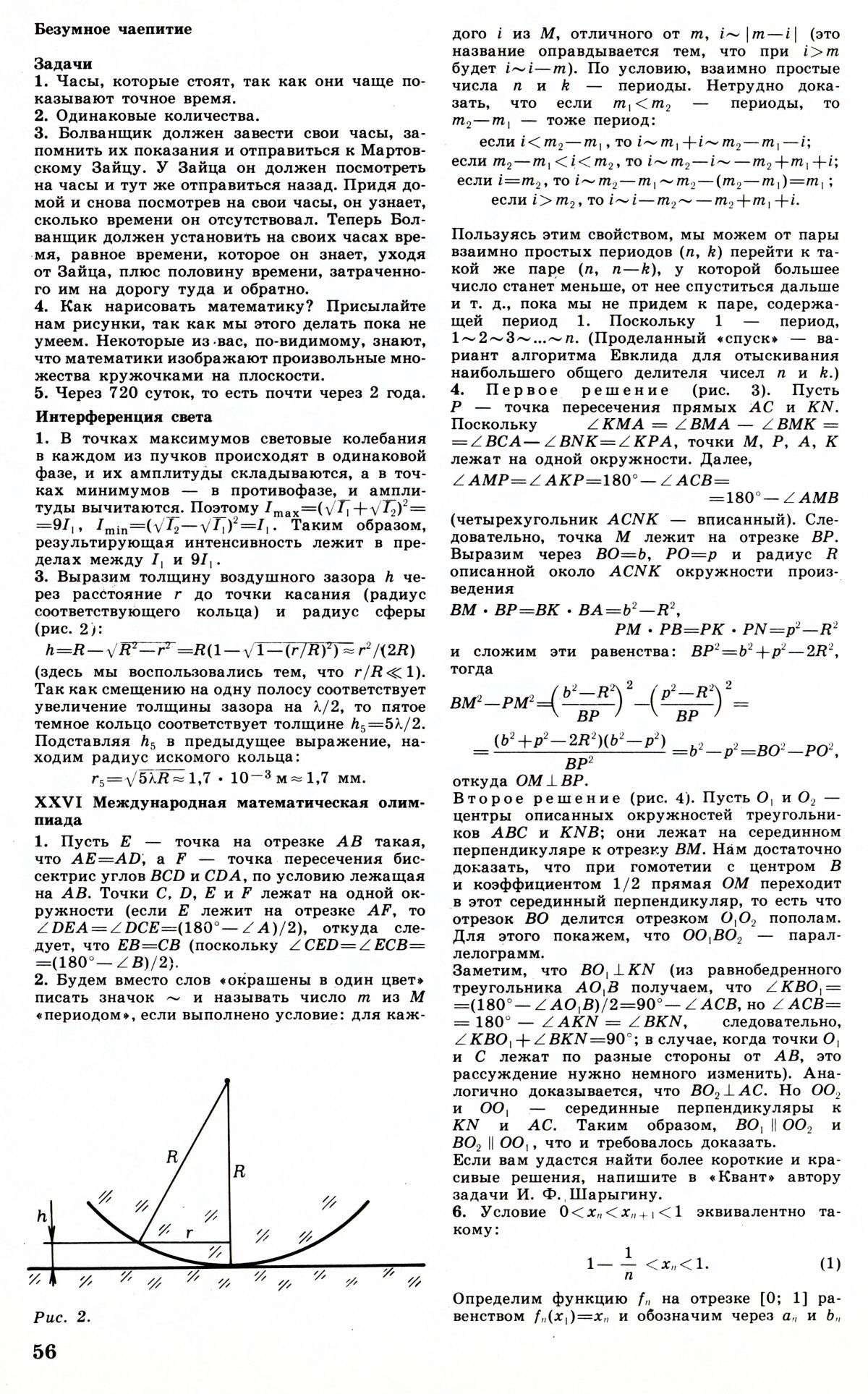 Стр. 56