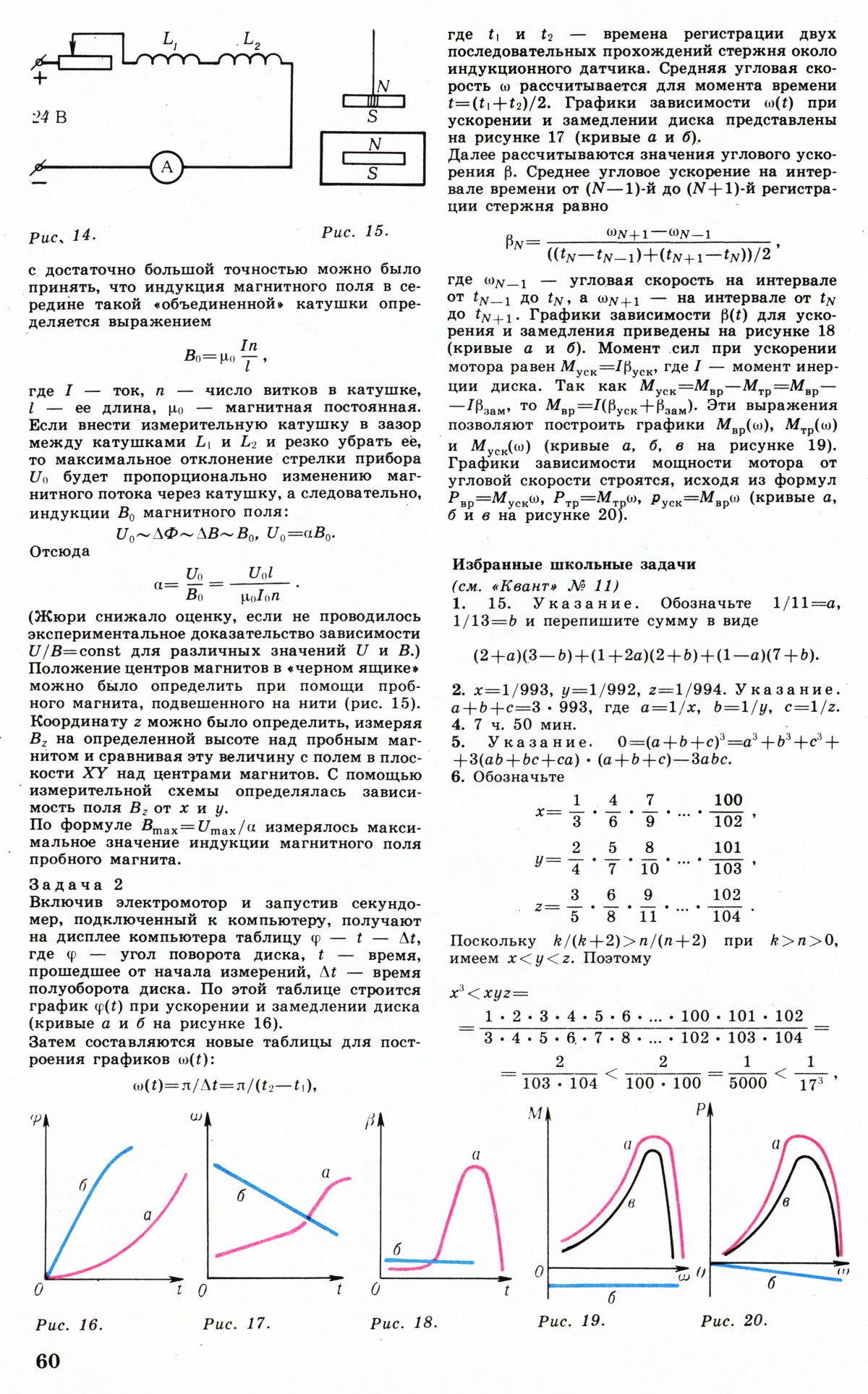 Стр. 60