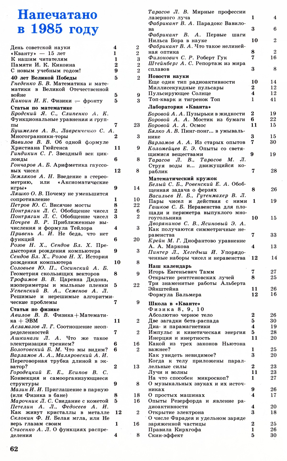 Стр. 62
