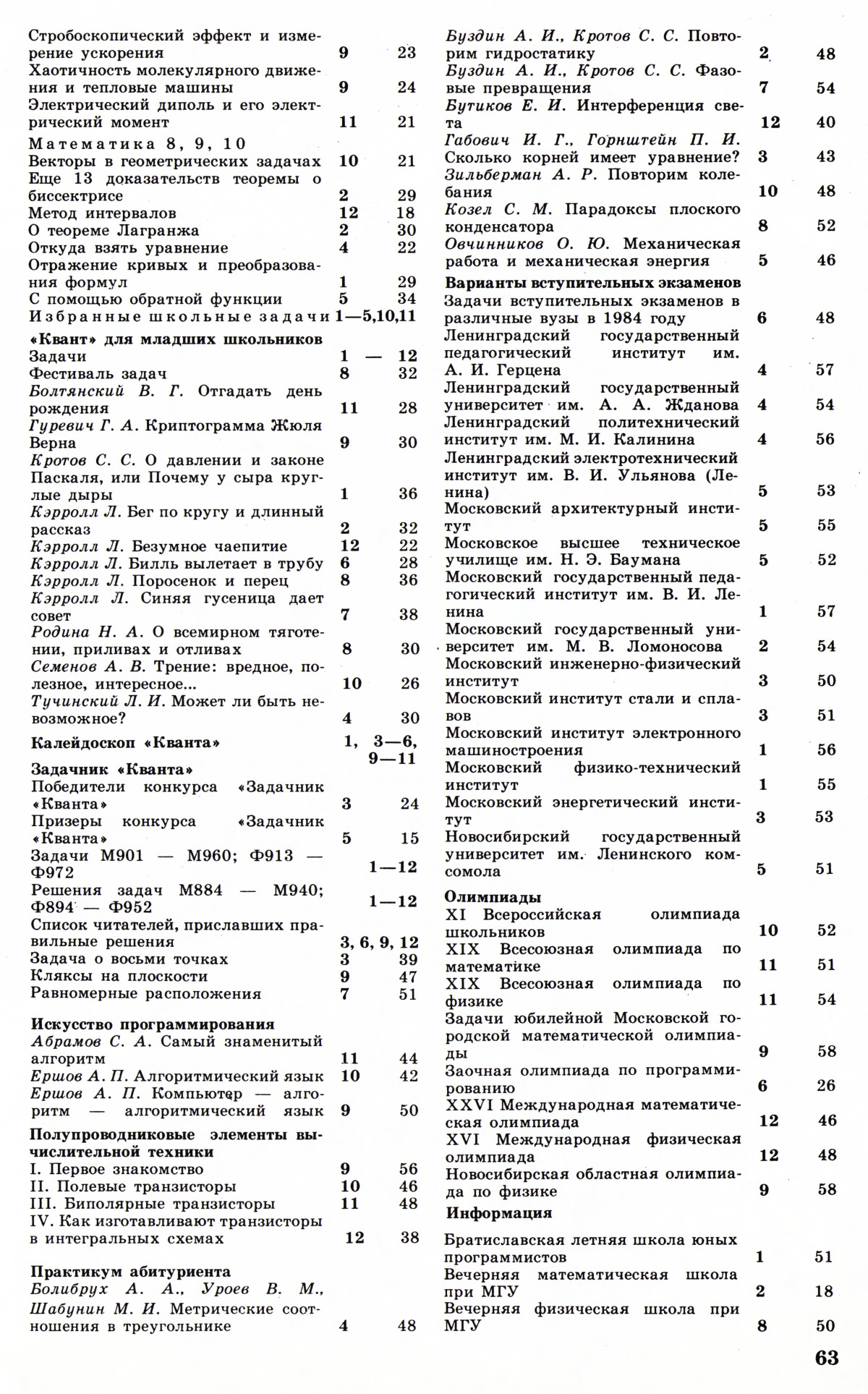 Стр. 63