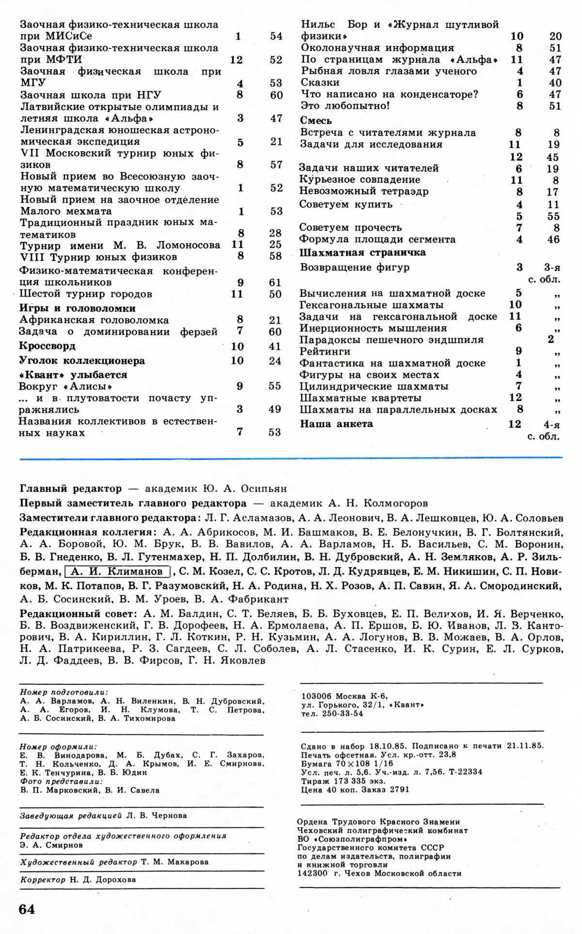Стр. 64