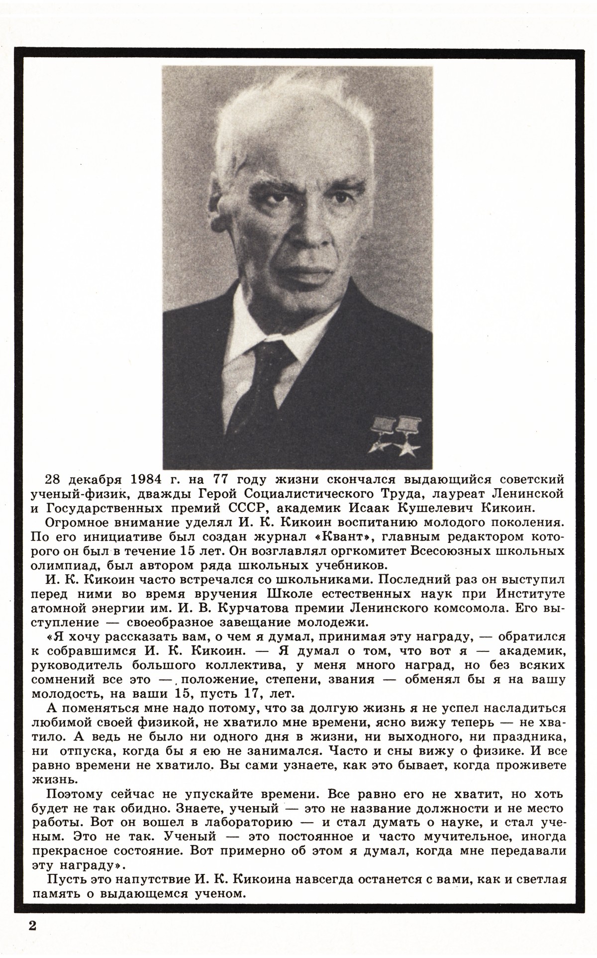 Стр. 2