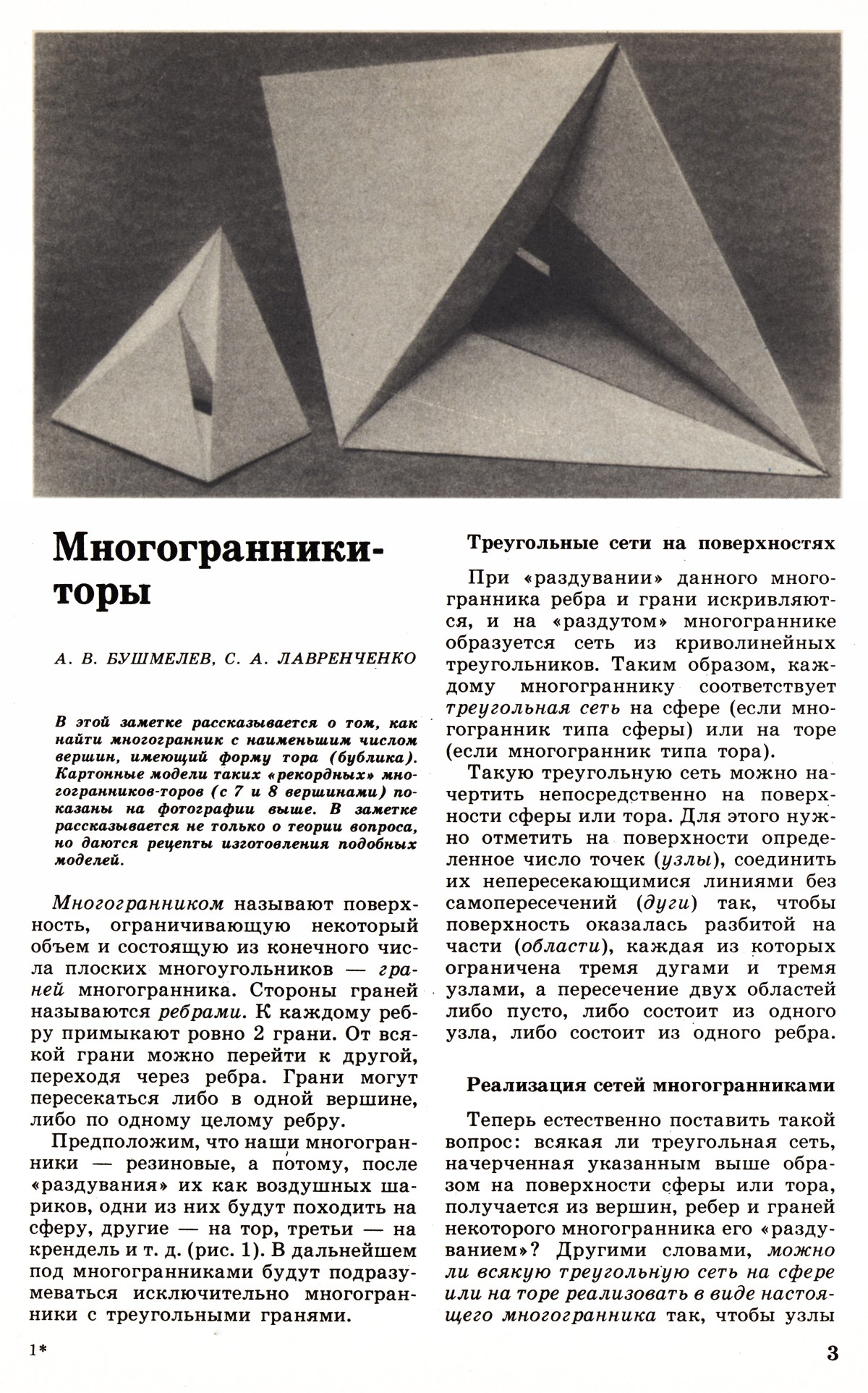 Стр. 3