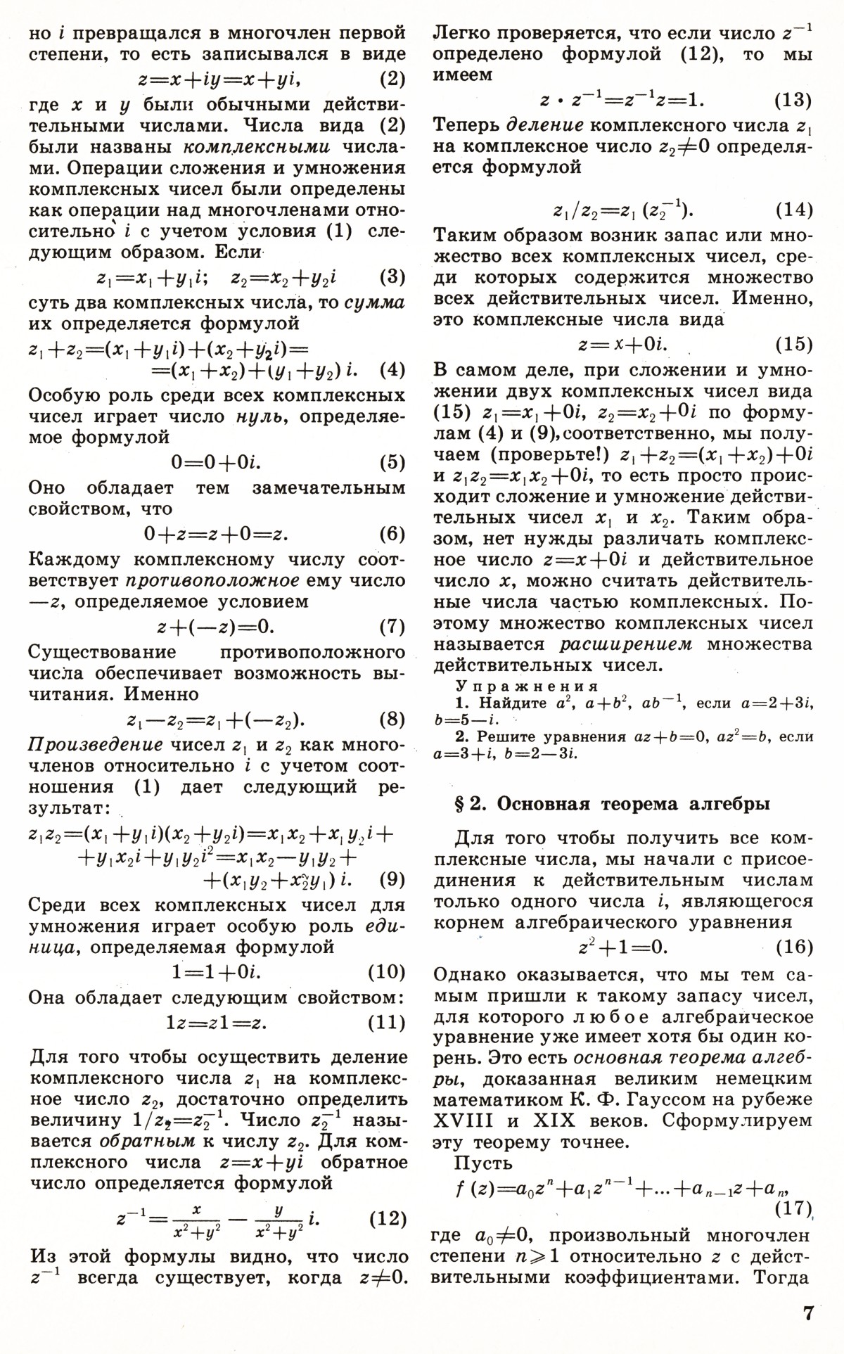 Стр. 7
