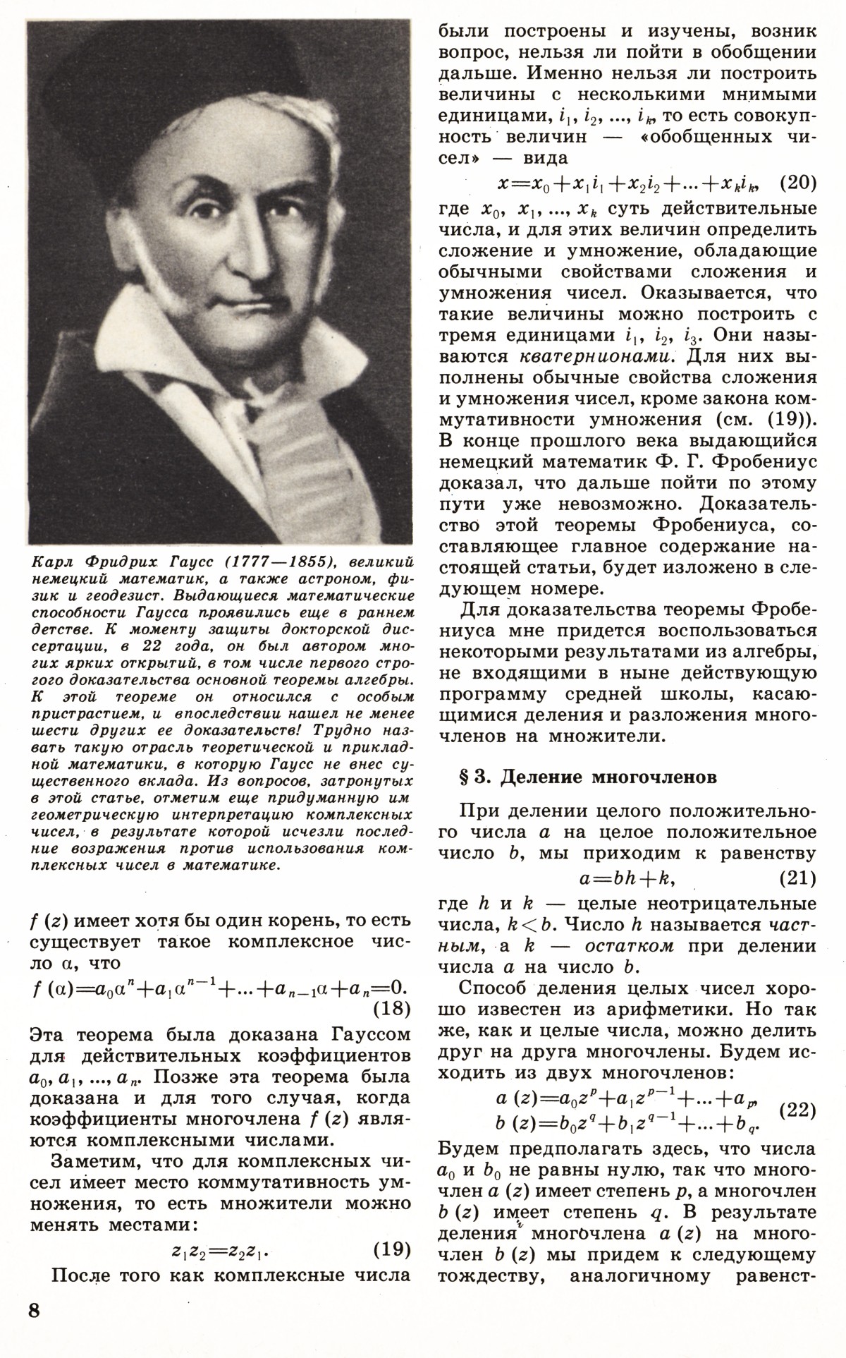 Стр. 8